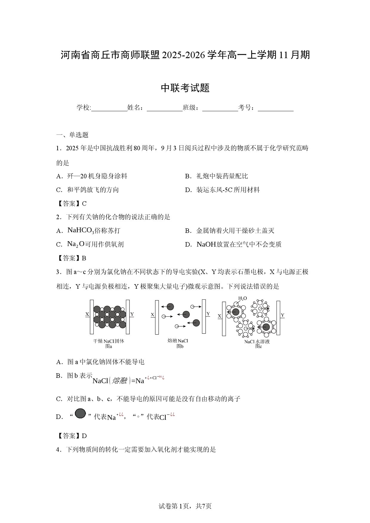 【化学】河南省商丘市商师联盟2025-2026学年高一上学期11月期中联考试题.docx 第1页