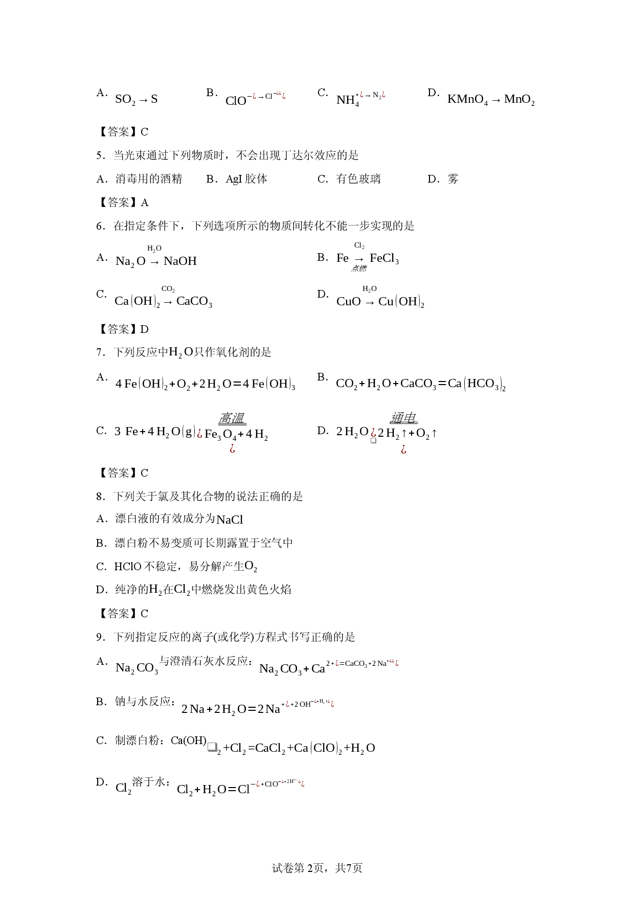 【化学】河南省商丘市商师联盟2025-2026学年高一上学期11月期中联考试题.docx 第2页