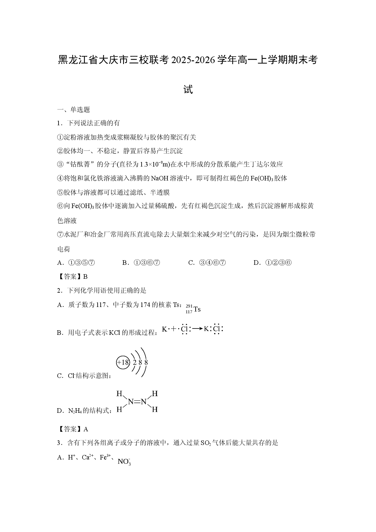 【化学】黑龙江省大庆市三校联考2025-2026学年高一上学期期末考试.docx 第1页
