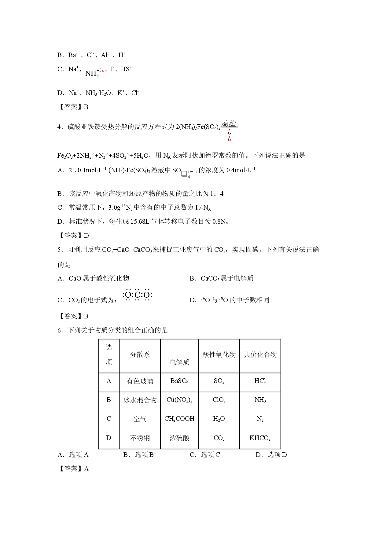 【化学】黑龙江省大庆市三校联考2025-2026学年高一上学期期末考试.docx 第2页