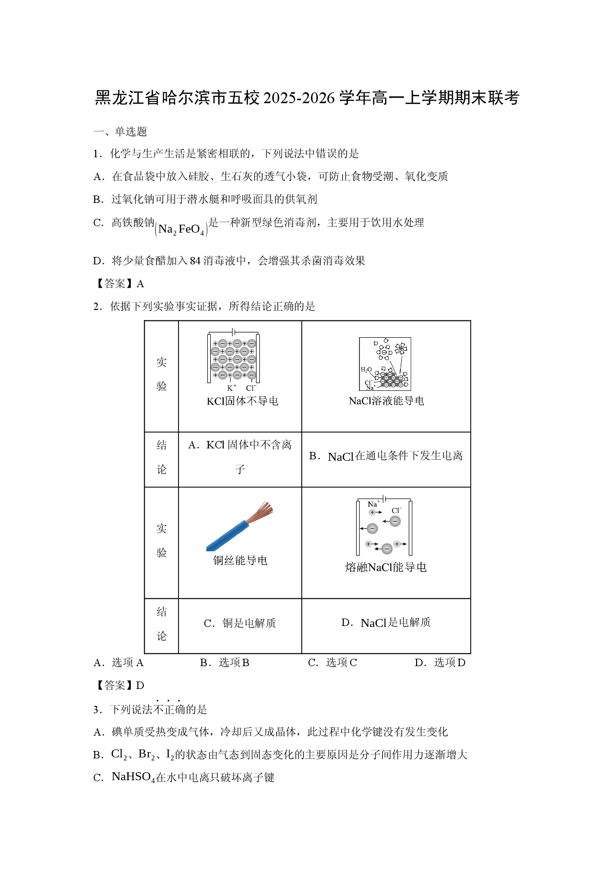 【化学】黑龙江省哈尔滨市五校2025-2026学年高一上学期期末联考.docx 第1页