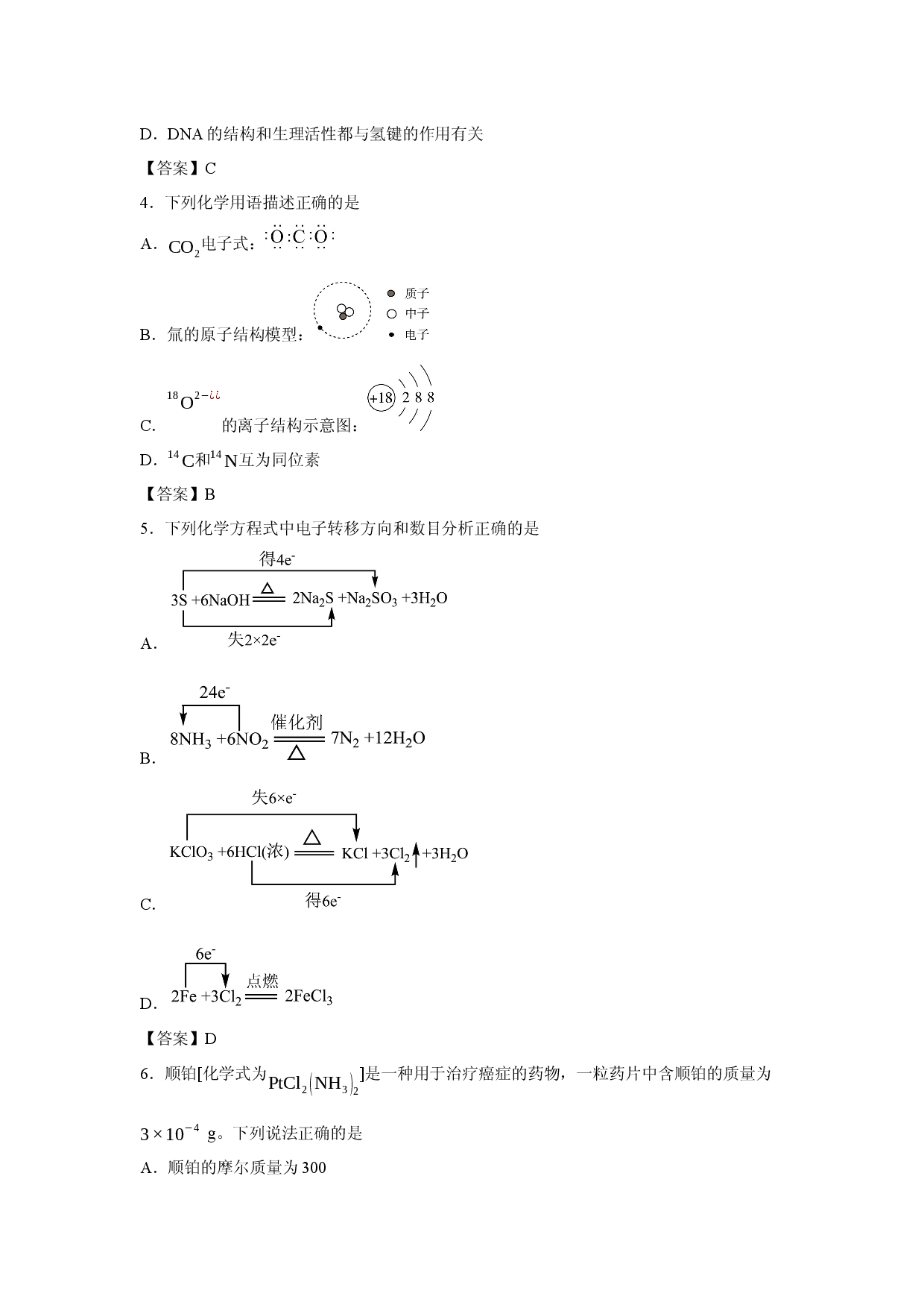 【化学】黑龙江省哈尔滨市五校2025-2026学年高一上学期期末联考.docx 第2页
