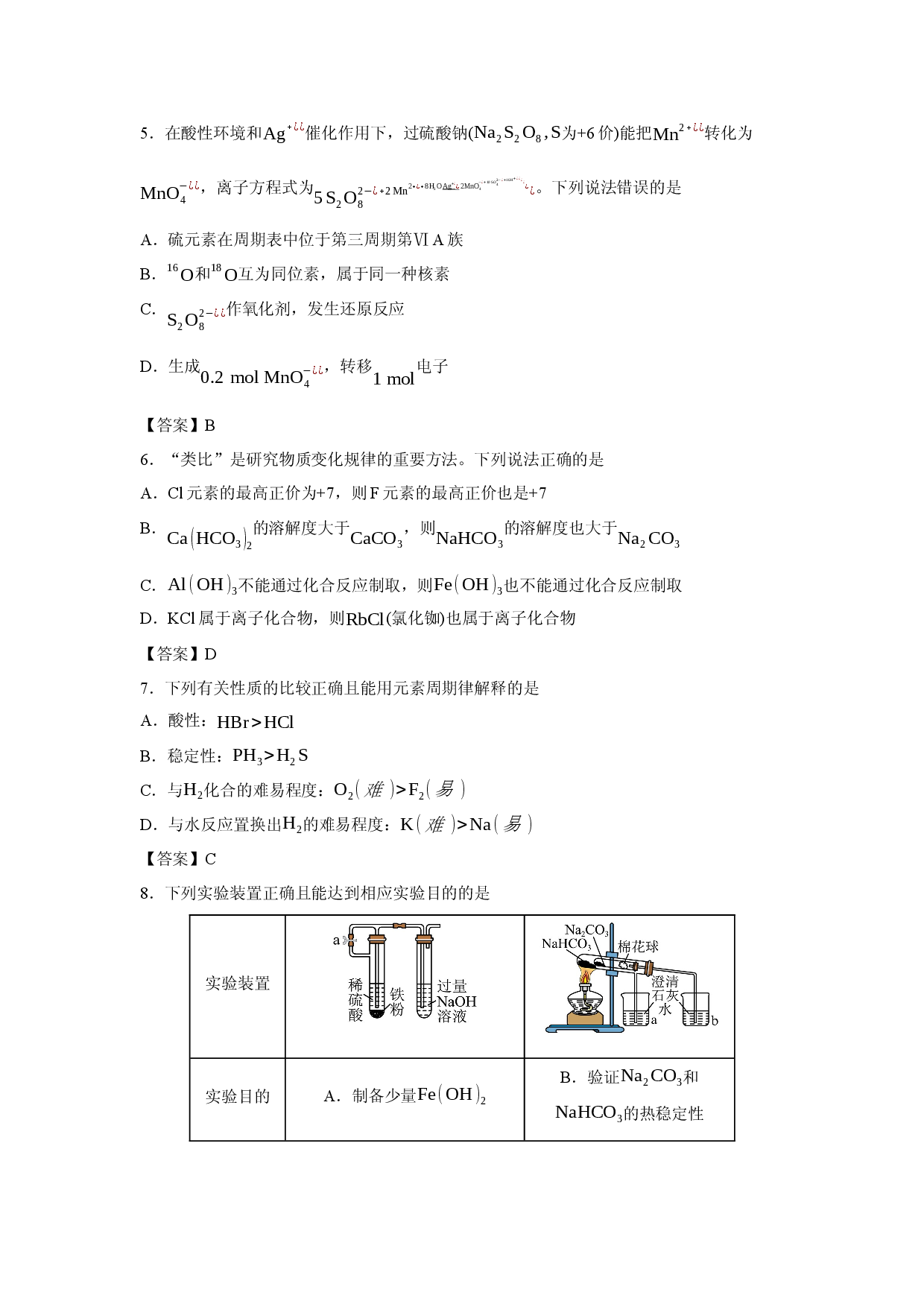 【化学】黑龙江省龙东十校联盟2025-2026学年高一上学期期末考试.docx 第2页