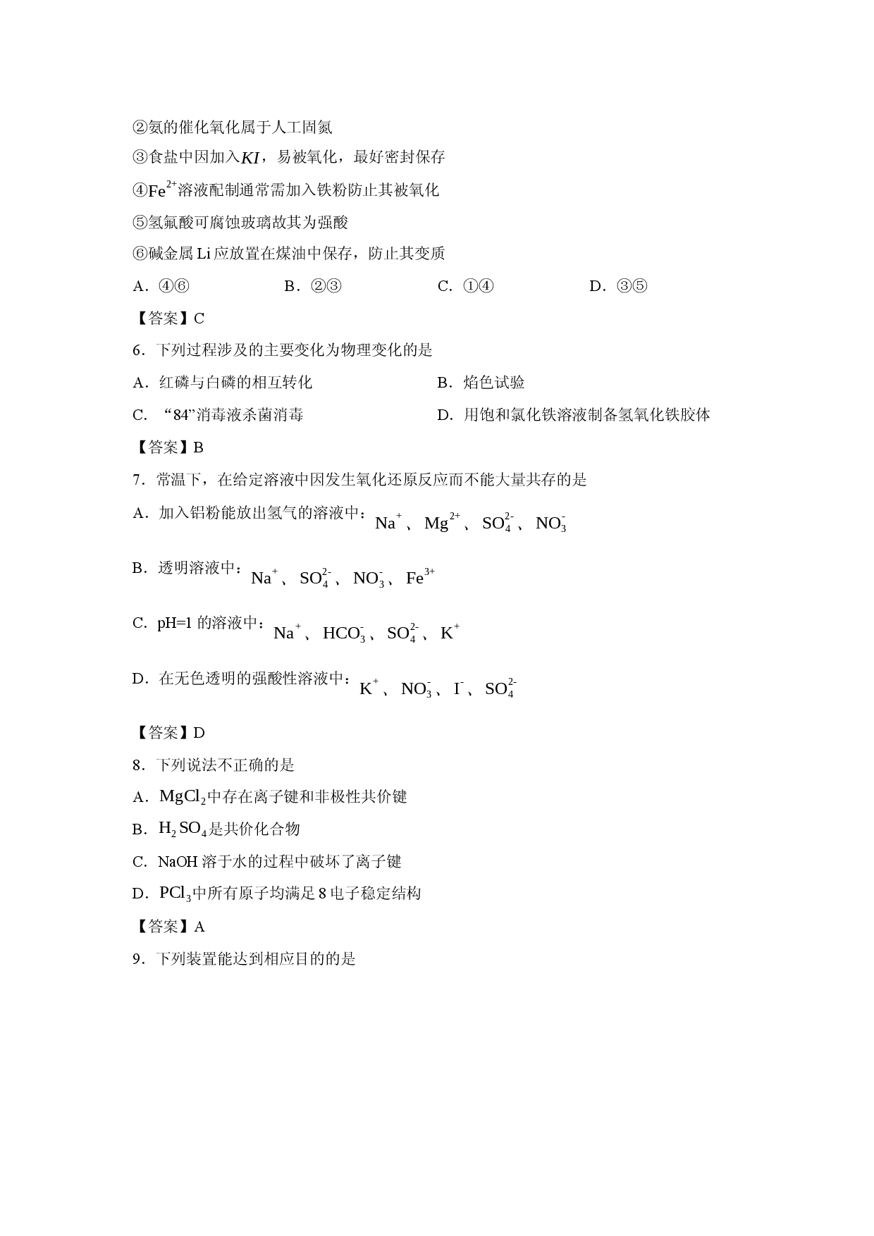【化学】黑龙江省牡丹江市名校协作体2025-2026学年高一上学期1月期末考试.docx 第2页
