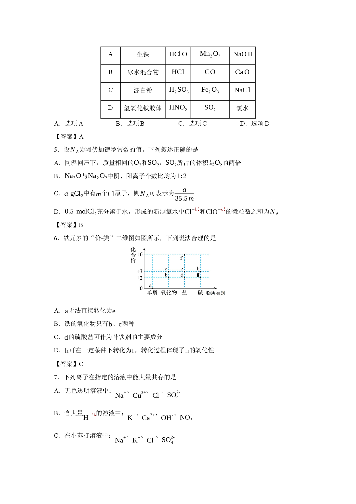 【化学】黑龙江省齐齐哈尔市2025-2026学年高一上学期1月期末考试.docx 第2页