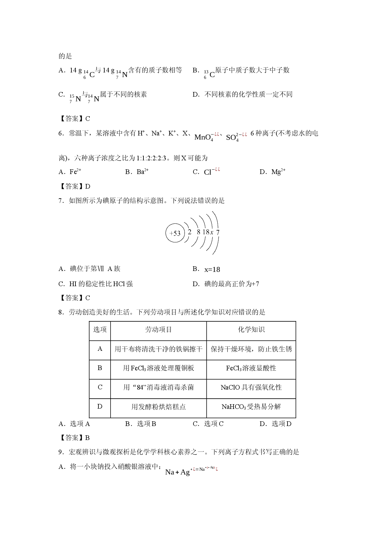 【化学】黑龙江省齐齐哈尔市部分学校2025-2026学年高一上学期1月期末考试.docx 第2页