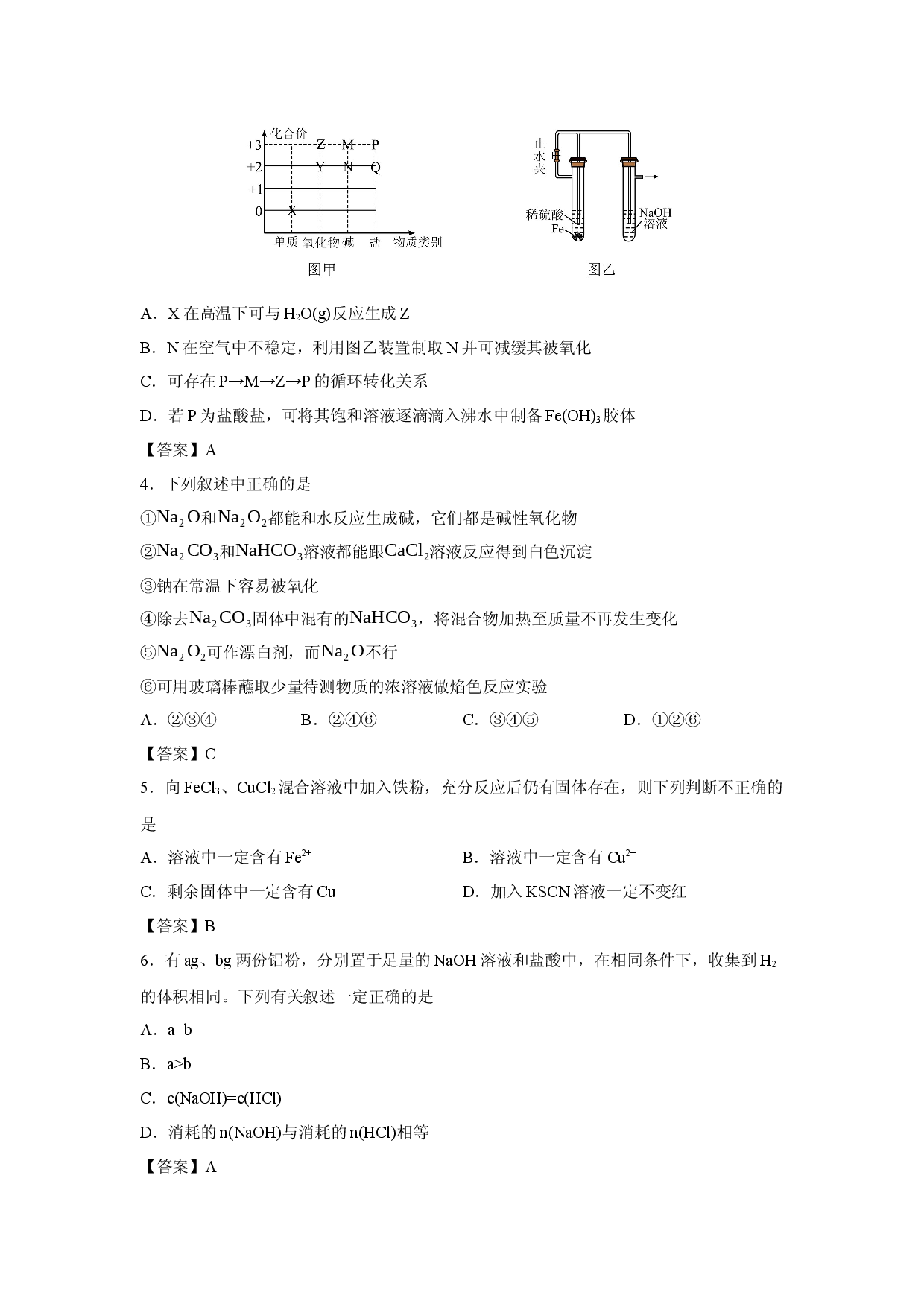【化学】黑龙江省智研联盟2025-2026学年高一上学期1月期末联考.docx 第2页