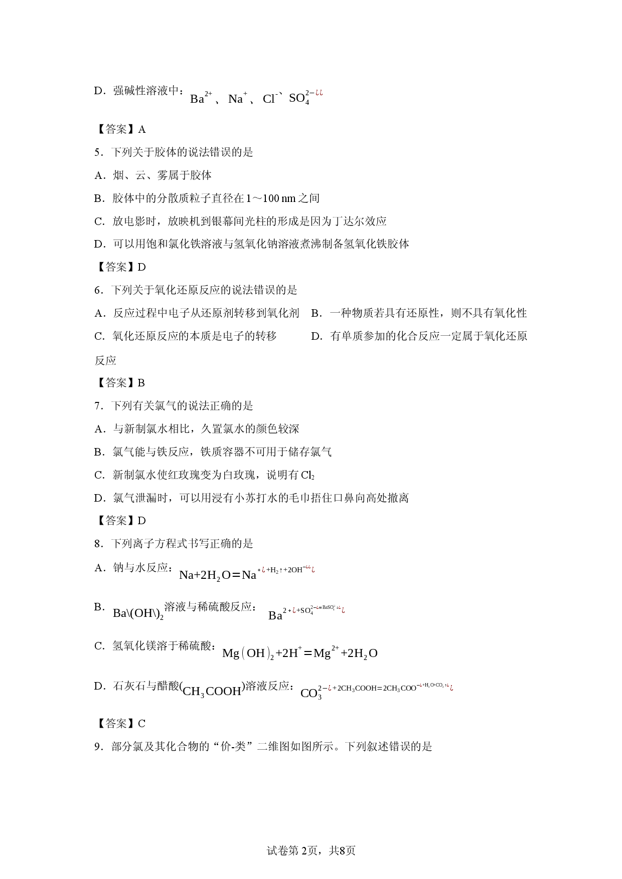 【化学】湖南省三新协作体2025-2026学年高一上学期11月期中联考试题.docx 第2页