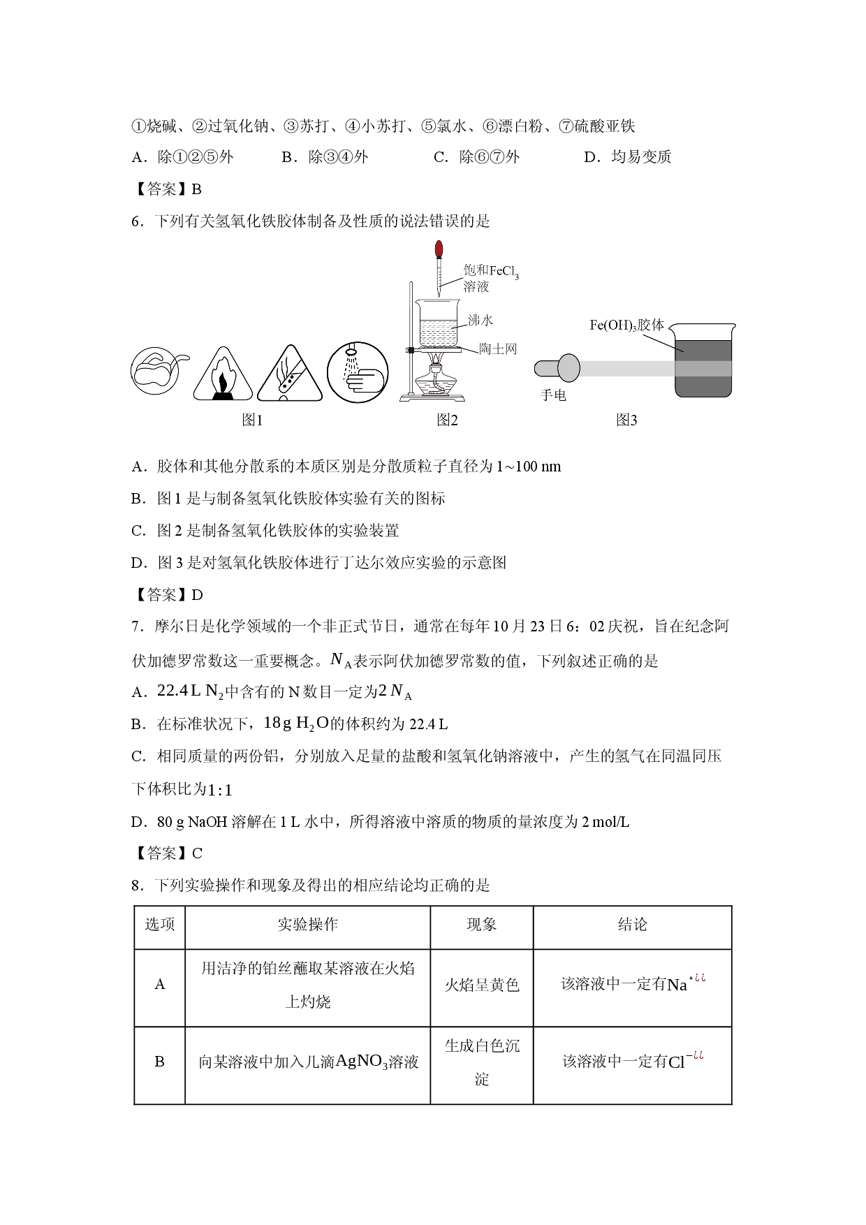 【化学】吉林省吉林地区普通高中2025-2026学年高一上学期期末调研测试.docx 第2页