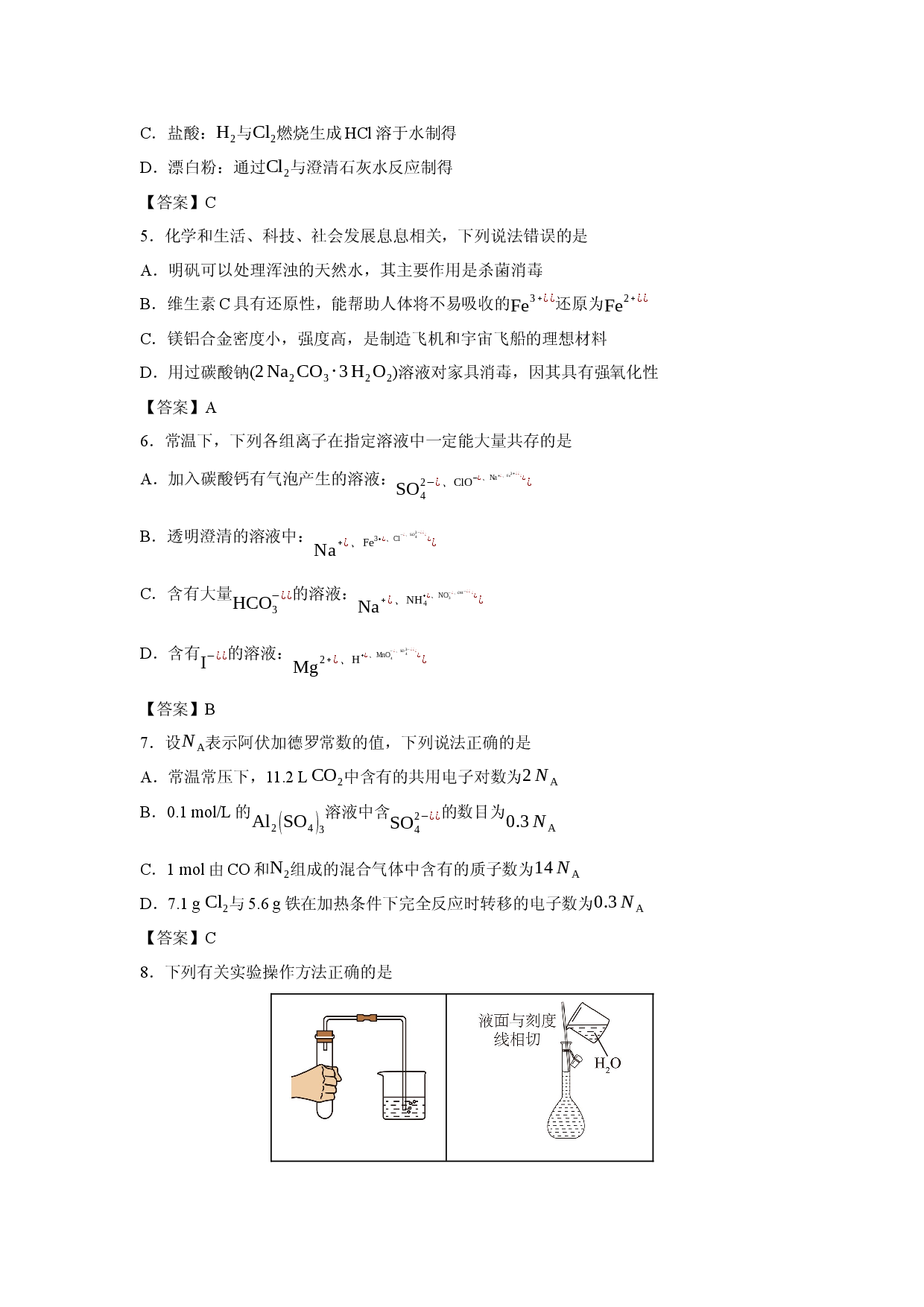 【化学】吉林省延边朝鲜族自治州2025-2026学年高一上学期期末考试.docx 第2页