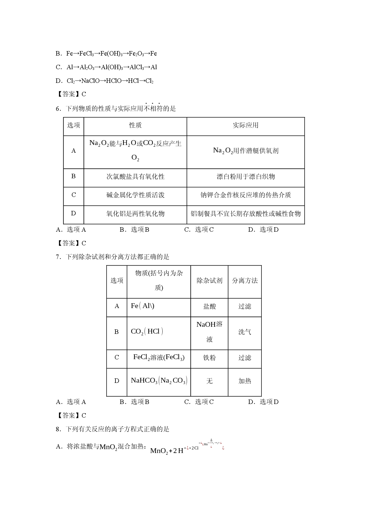 【化学】吉林省友好学校第80届期末联考2025-2026学年高一上学期1月期末考试.docx 第2页
