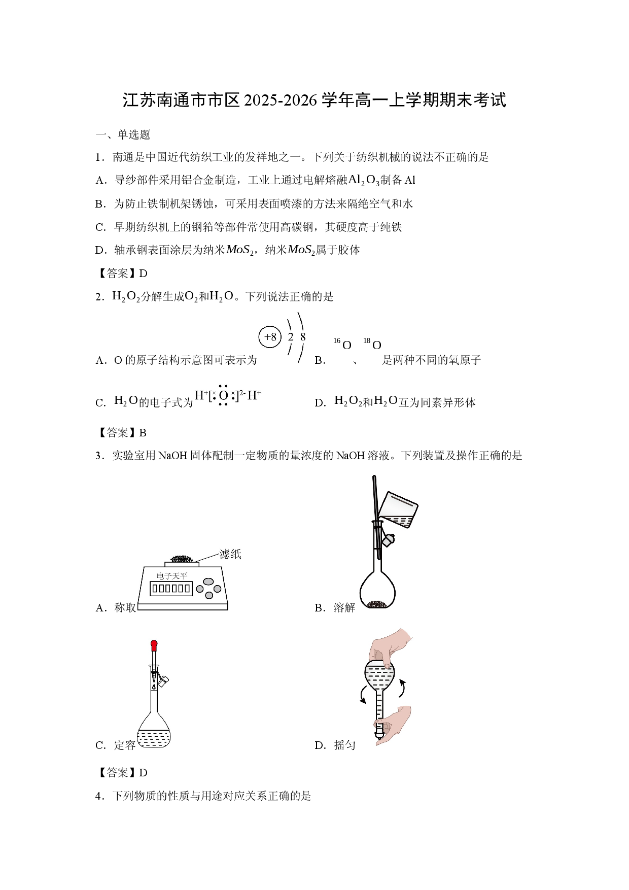 【化学】江苏南通市市区2025-2026学年高一上学期期末考试.docx 第1页