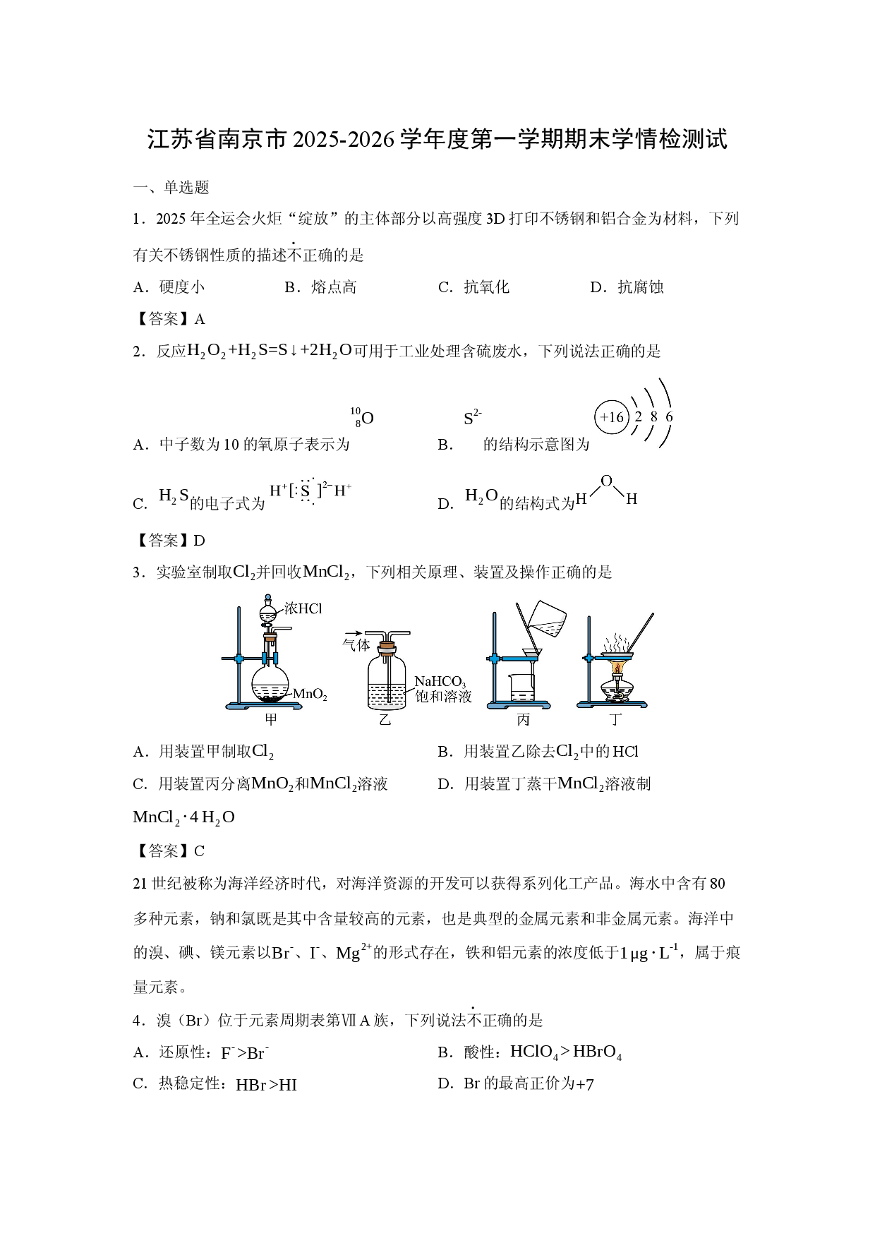【化学】江苏省南京市2025-2026学年度第一学期期末学情检测试.docx 第1页