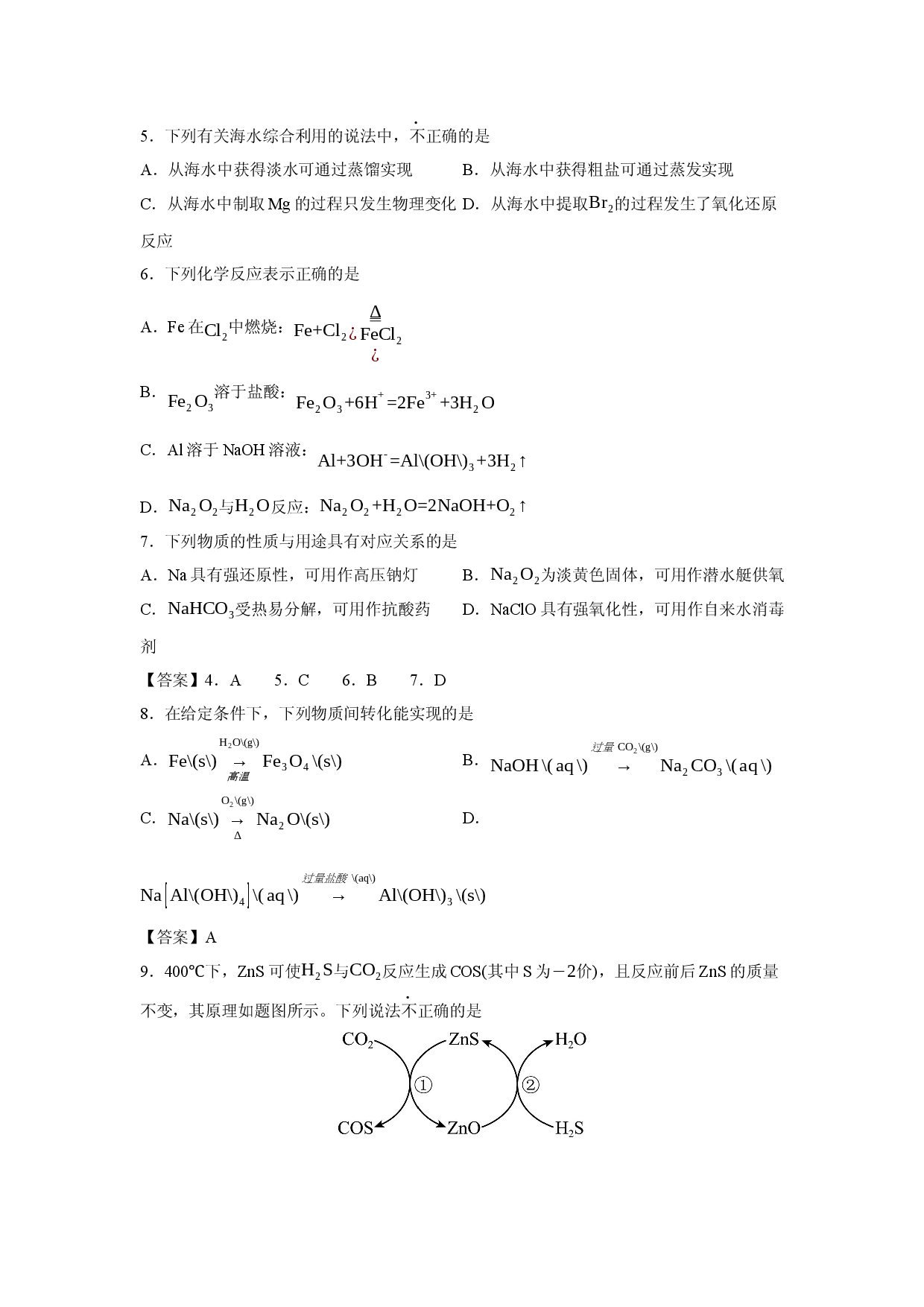 【化学】江苏省南京市2025-2026学年度第一学期期末学情检测试.docx 第2页