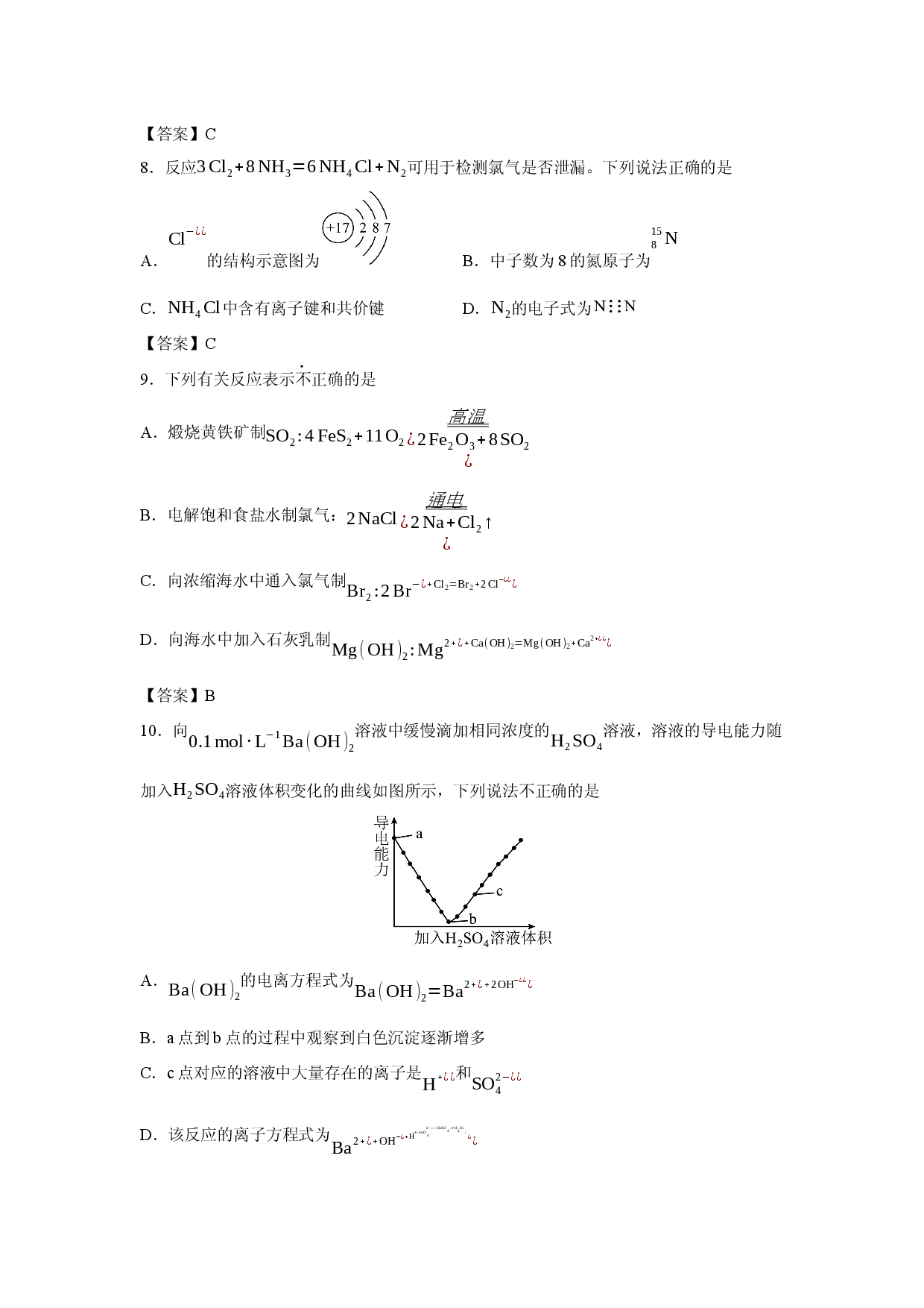 【化学】江苏省苏州市2025-2026学年高一上学期期末考试.docx 第2页