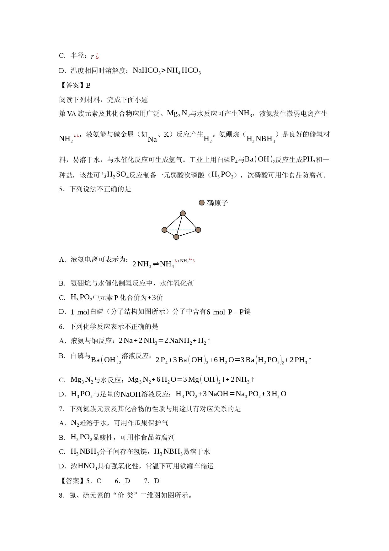 【化学】江苏省镇江市2025-2026学年第一学期高一期末考试.docx 第2页
