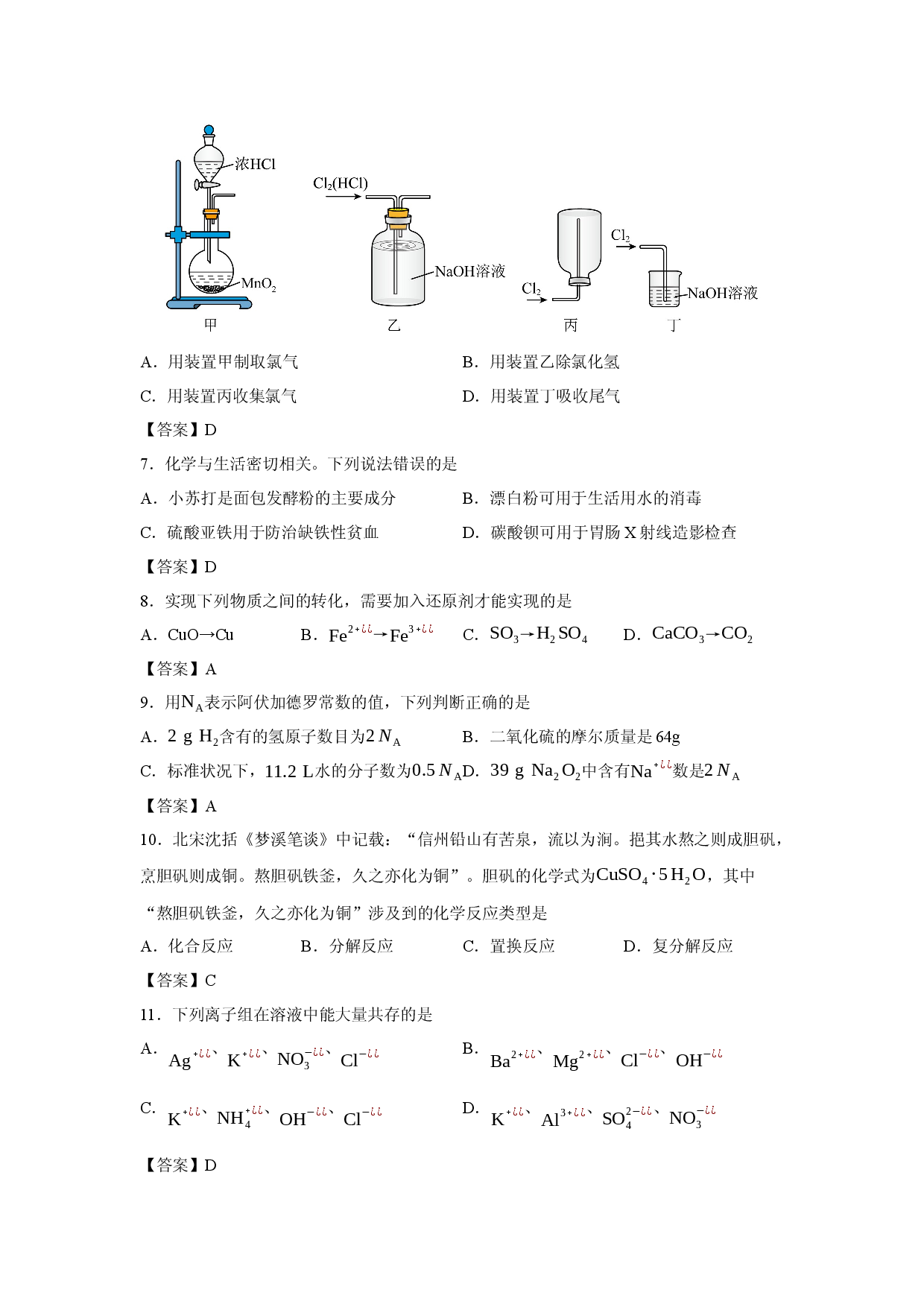 【化学】江苏盐城市五校联盟2025-2026学年度第一学期期末考试.docx 第2页
