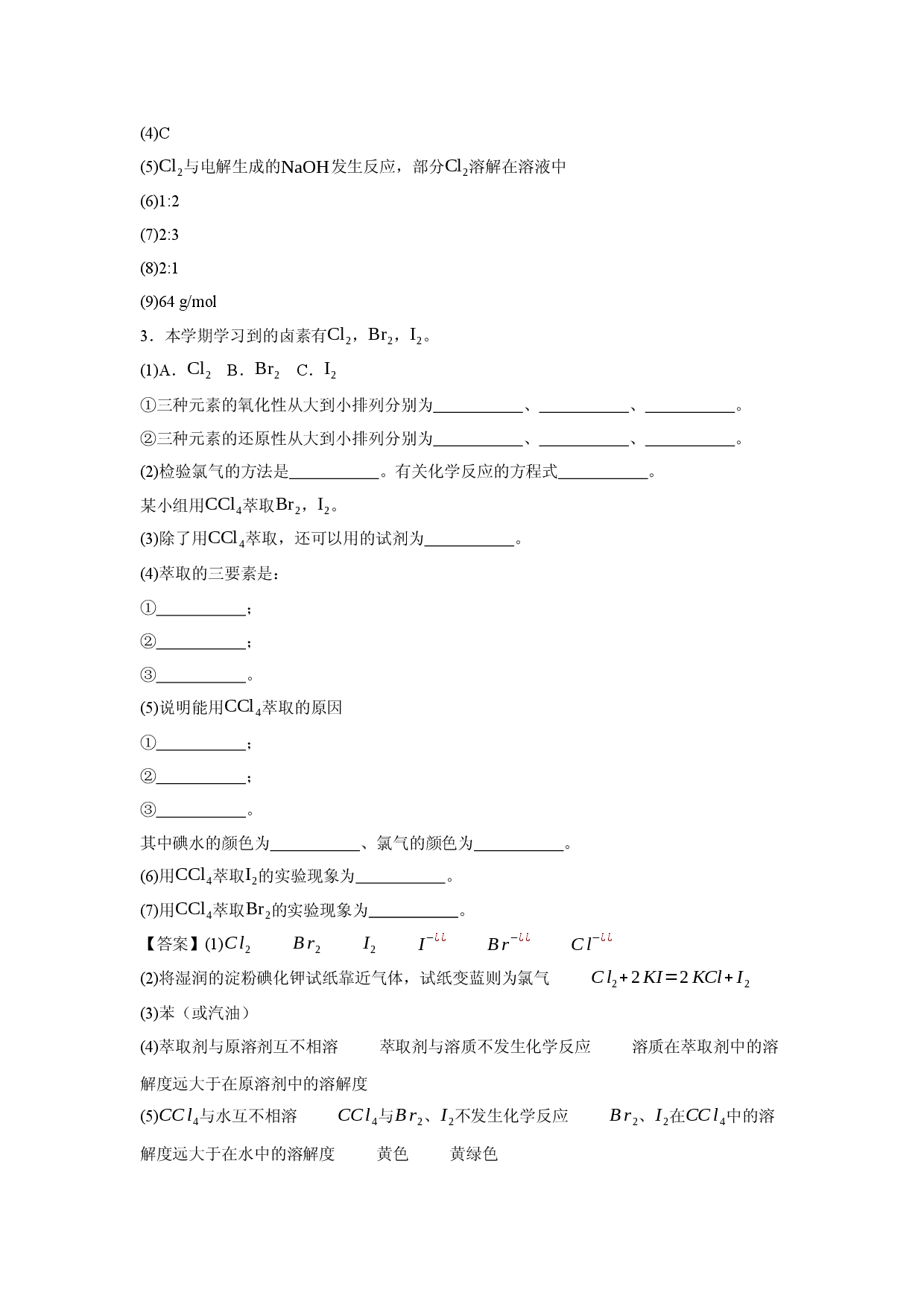 【化学】上海市闵行区部分学校2025-2026学年高一上学期1月期末联考.docx 第2页