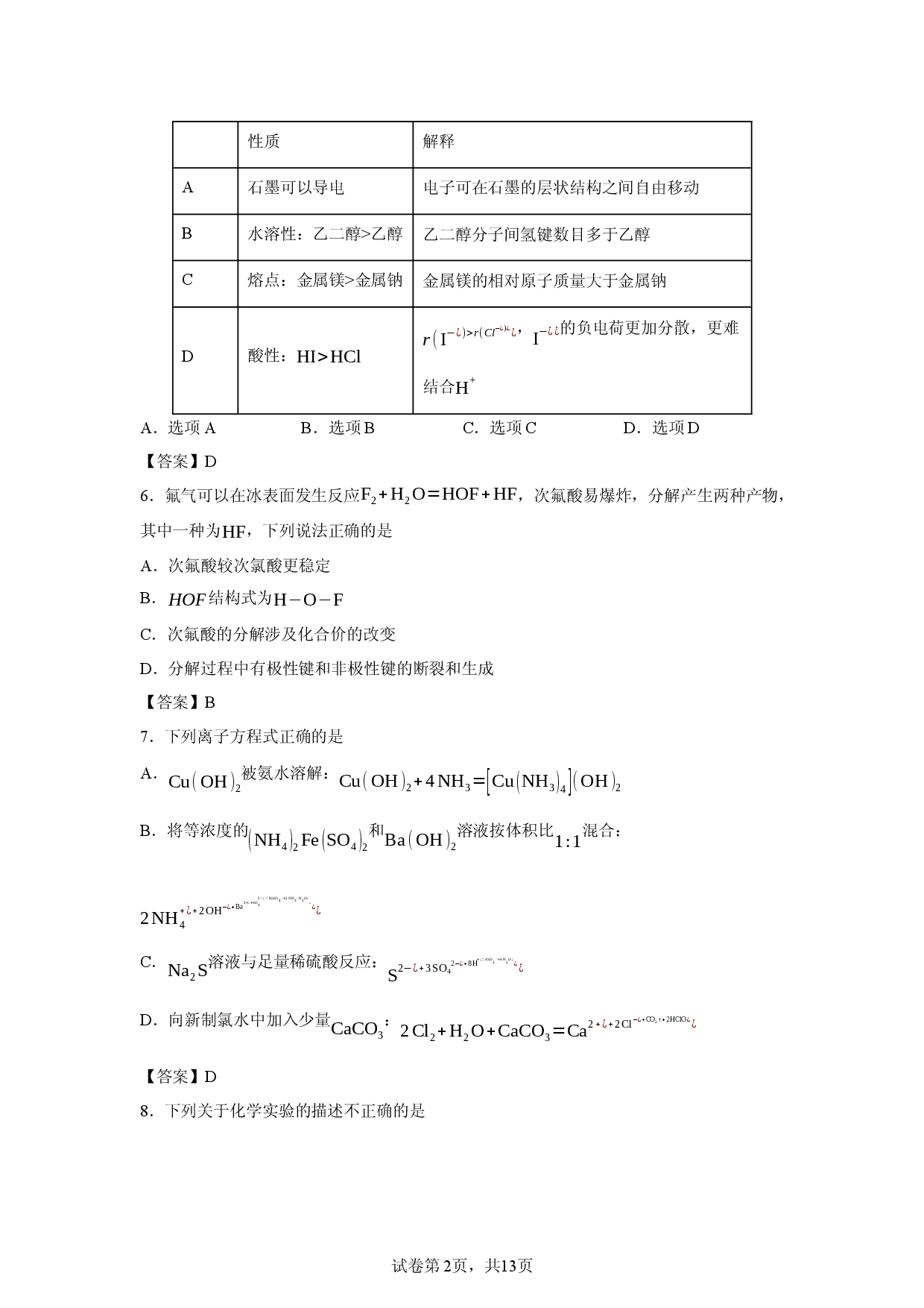 【化学】浙江省宁波市2025-2026学年第一学期期末高二试题.docx 第2页