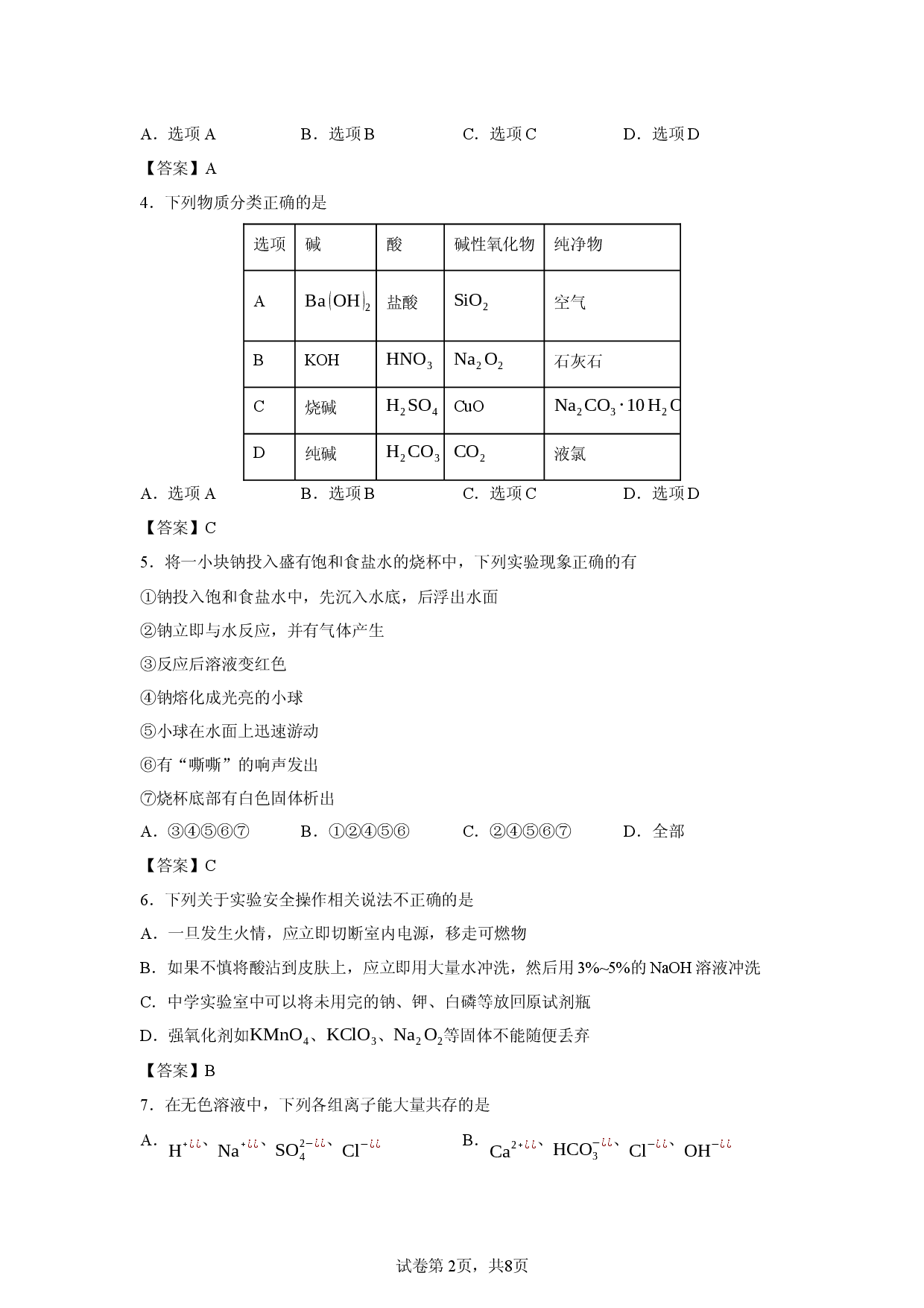 【化学】重庆市名校联盟2025-2026学年高一上学期11月期中联考试题.docx 第2页