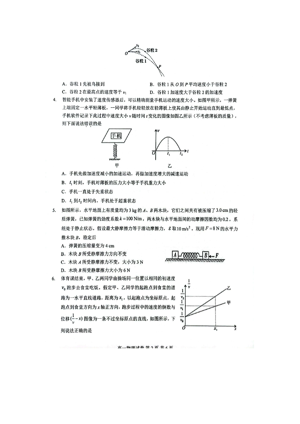【物理】湖北随州市2025-2026学年高一上学期期末试题.pdf 第2页