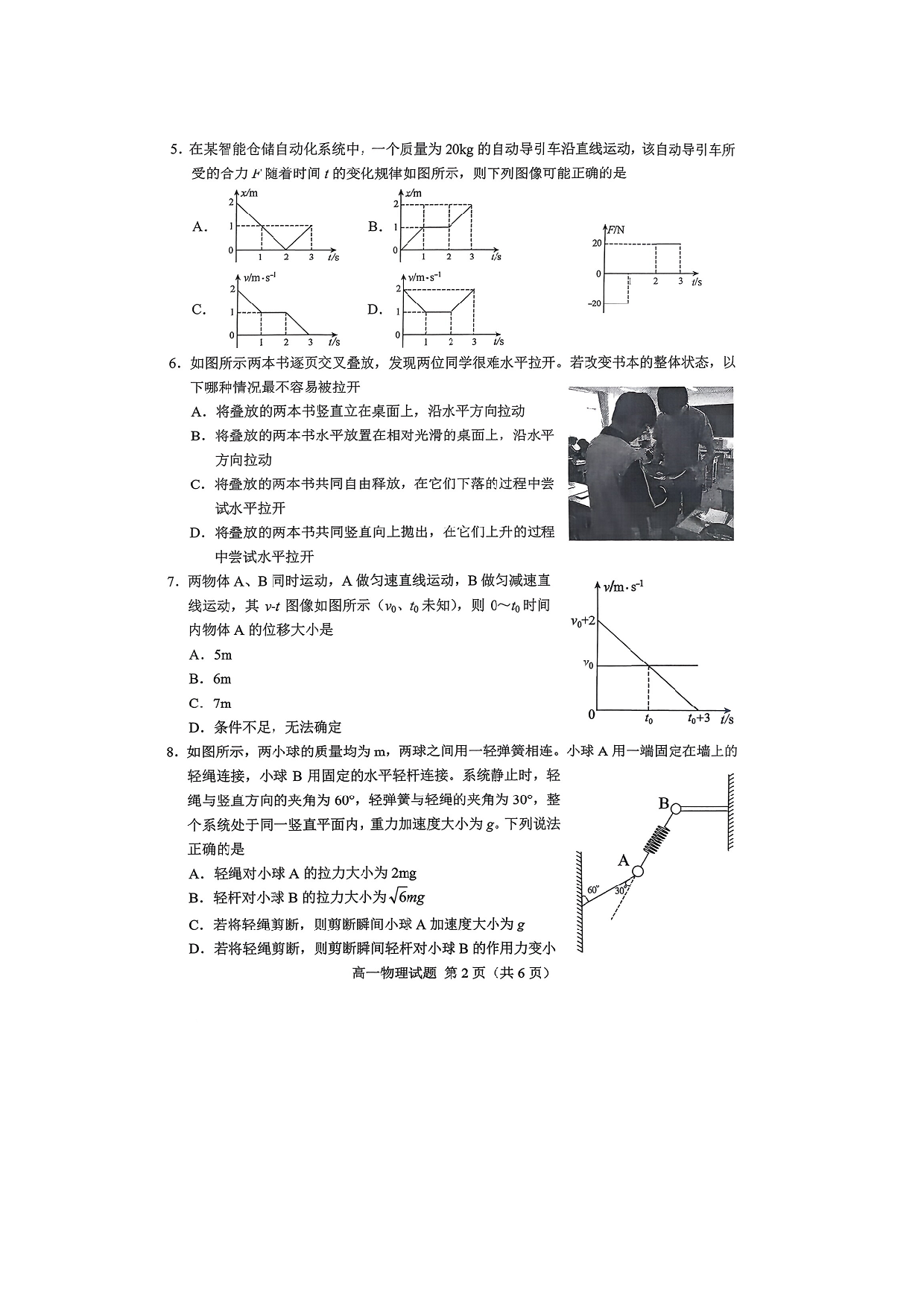 【物理】山东省菏泽市2025-2026学年高一上学期期末试题.pdf 第2页