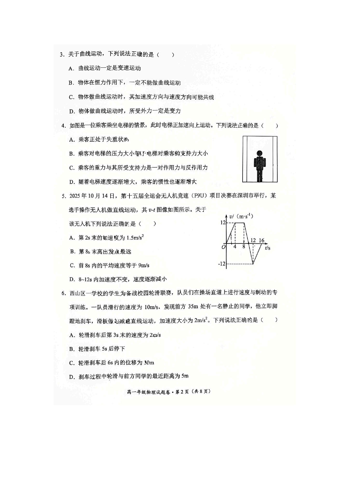 【物理】云南昆明市西山区2025-2026学年高一上学期期末考试试题.pdf 第2页