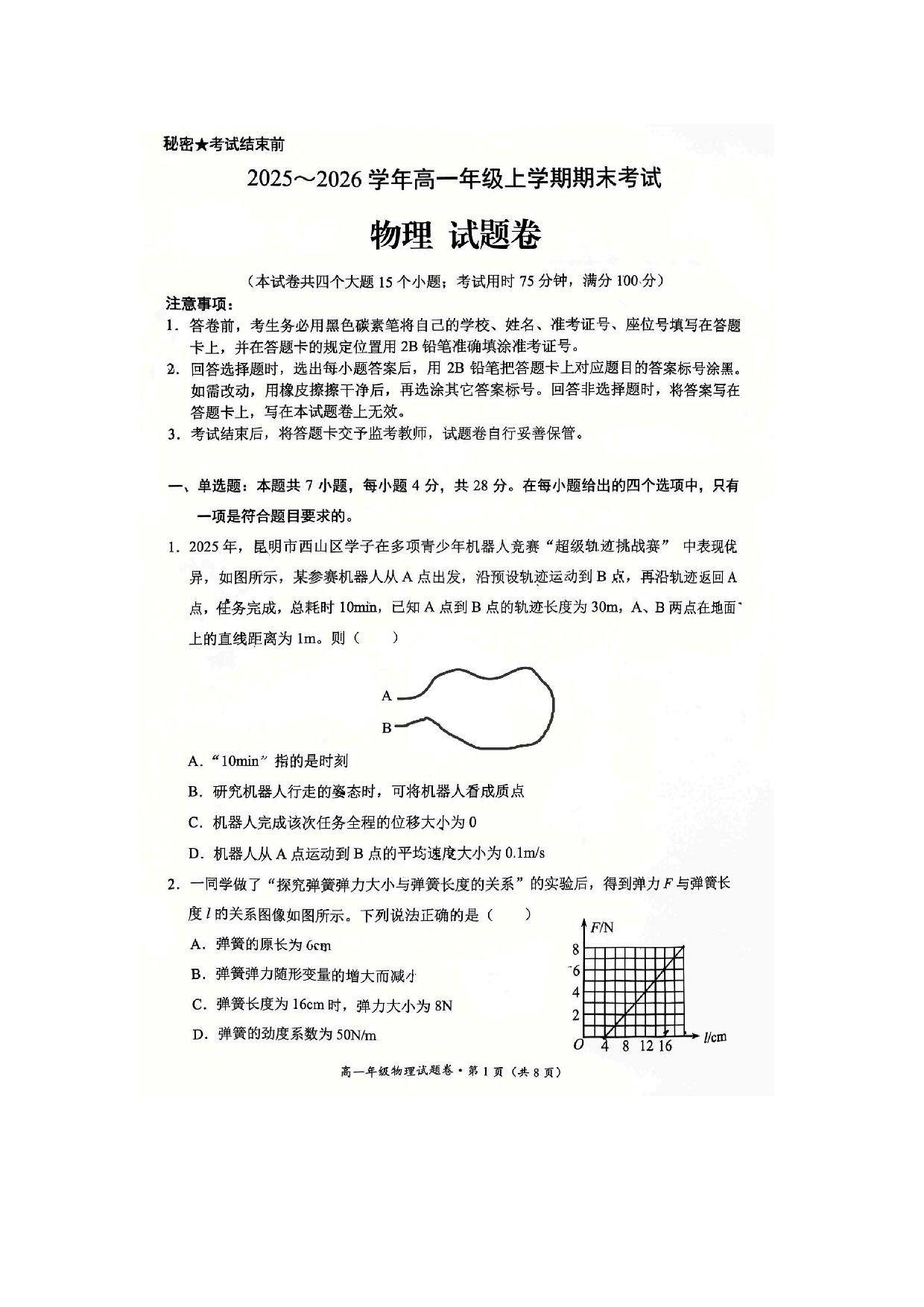 【物理】云南昆明市西山区2025-2026学年高一上学期期末考试试题.pdf 第1页
