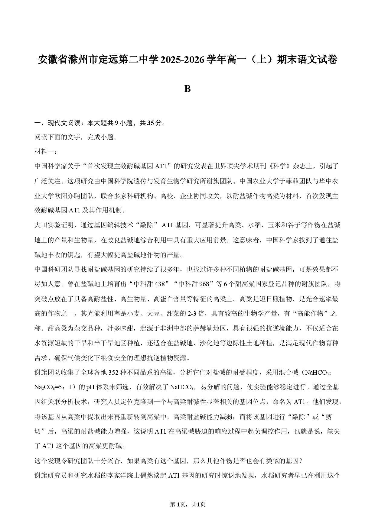 安徽省滁州市定远第二中学2025-2026学年高一（上）期末语文试卷B.docx 第1页