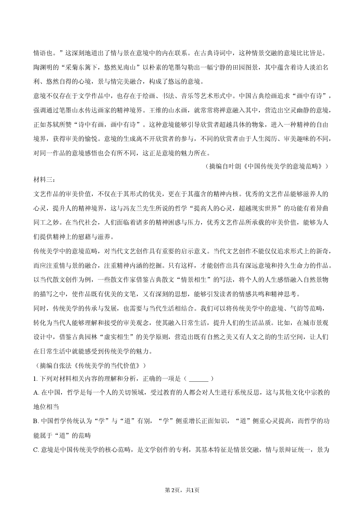 安徽省淮南市多校2025-2026学年高一（上）期末语文试卷 (1).docx 第2页