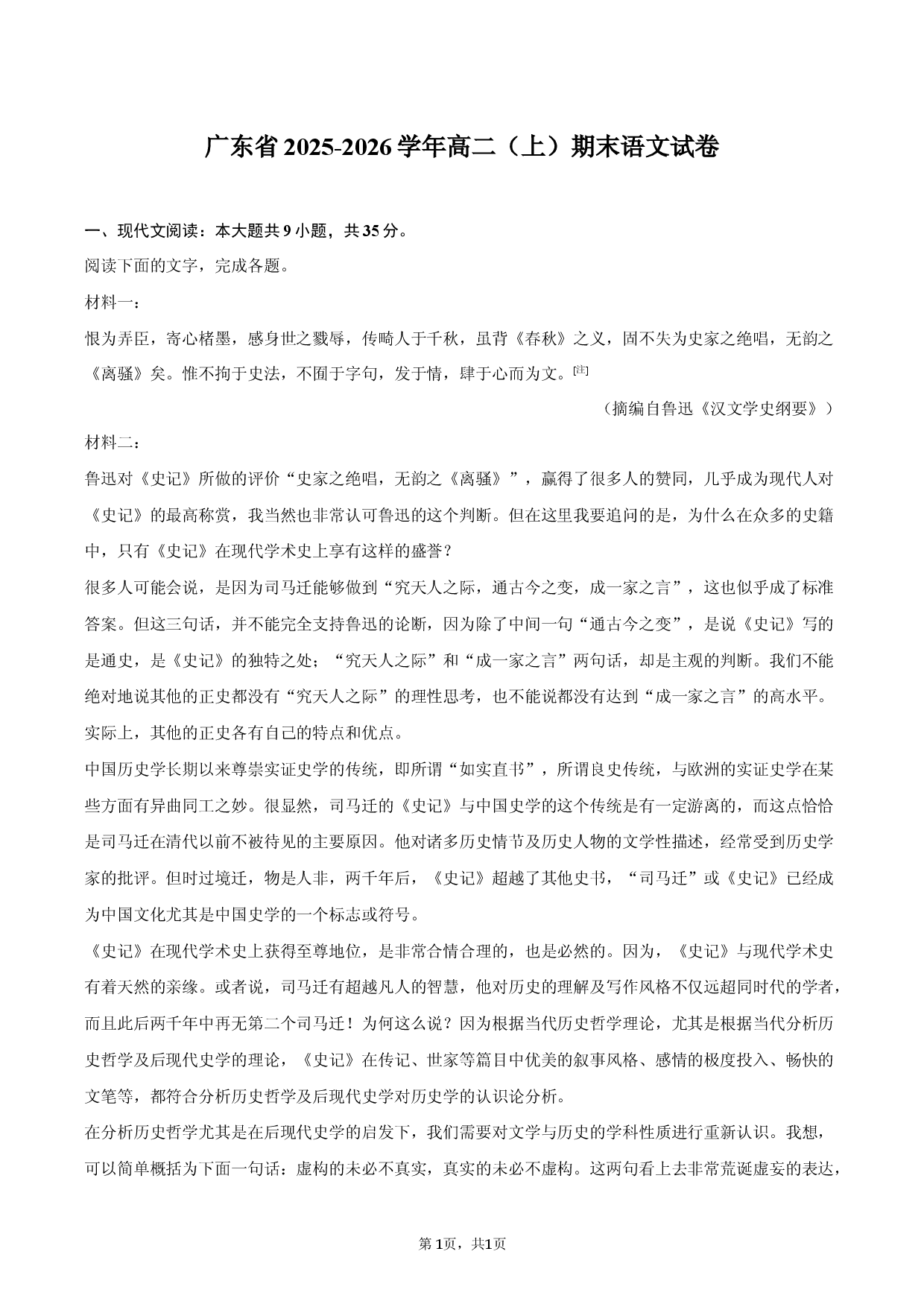 广东省2025-2026学年高二（上）期末语文试卷.docx 第1页