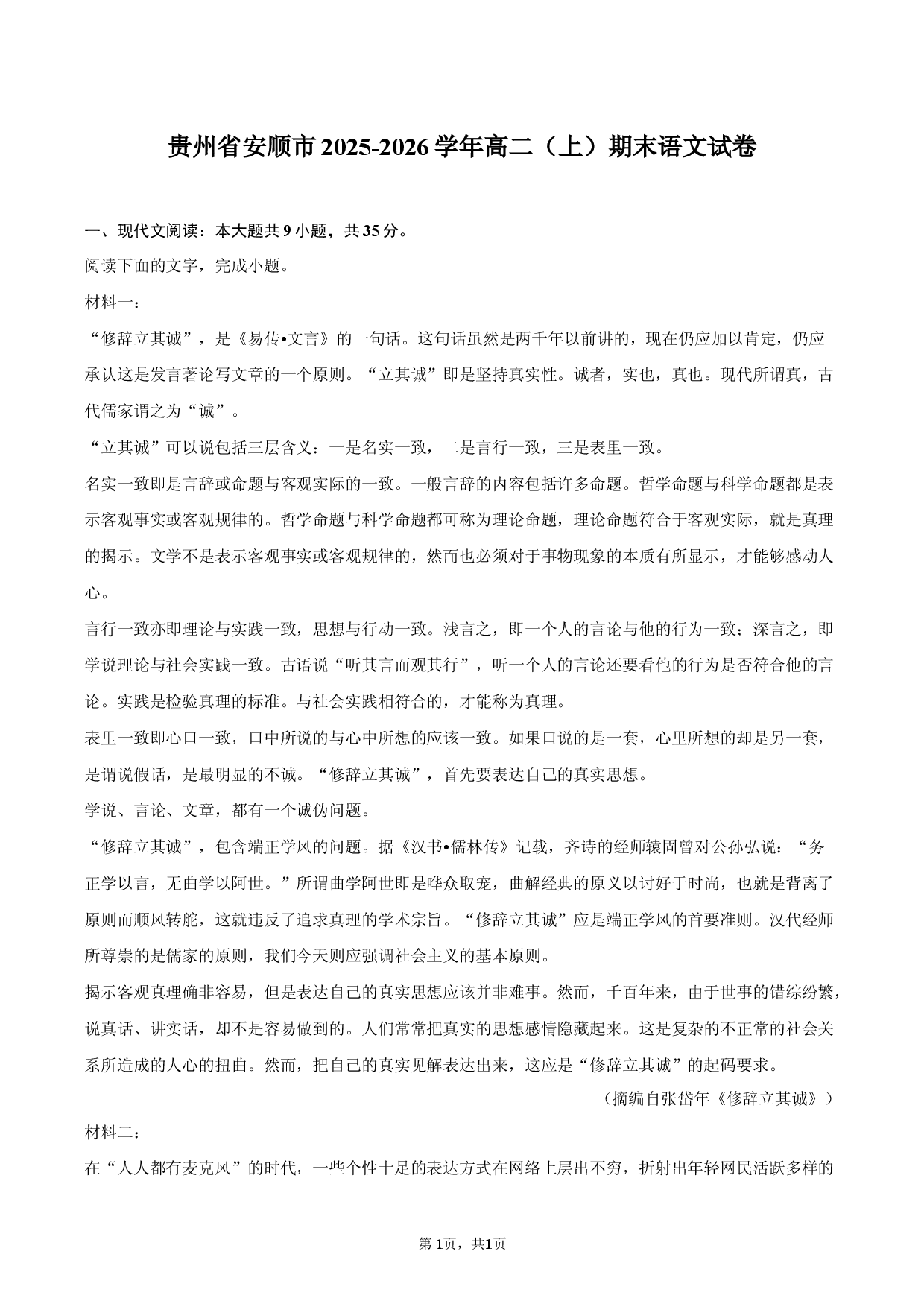 贵州省安顺市2025-2026学年高二（上）期末语文试卷.docx 第1页