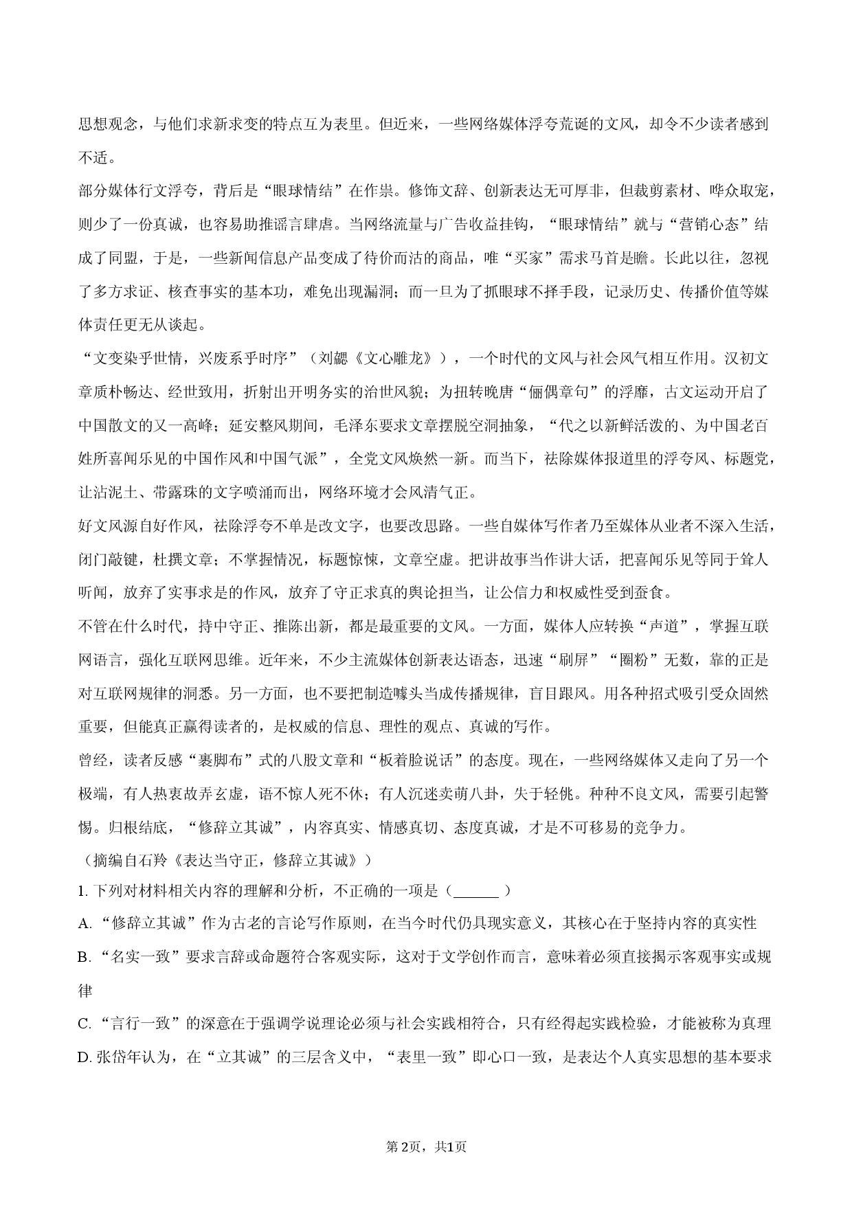 贵州省安顺市2025-2026学年高二（上）期末语文试卷.docx 第2页