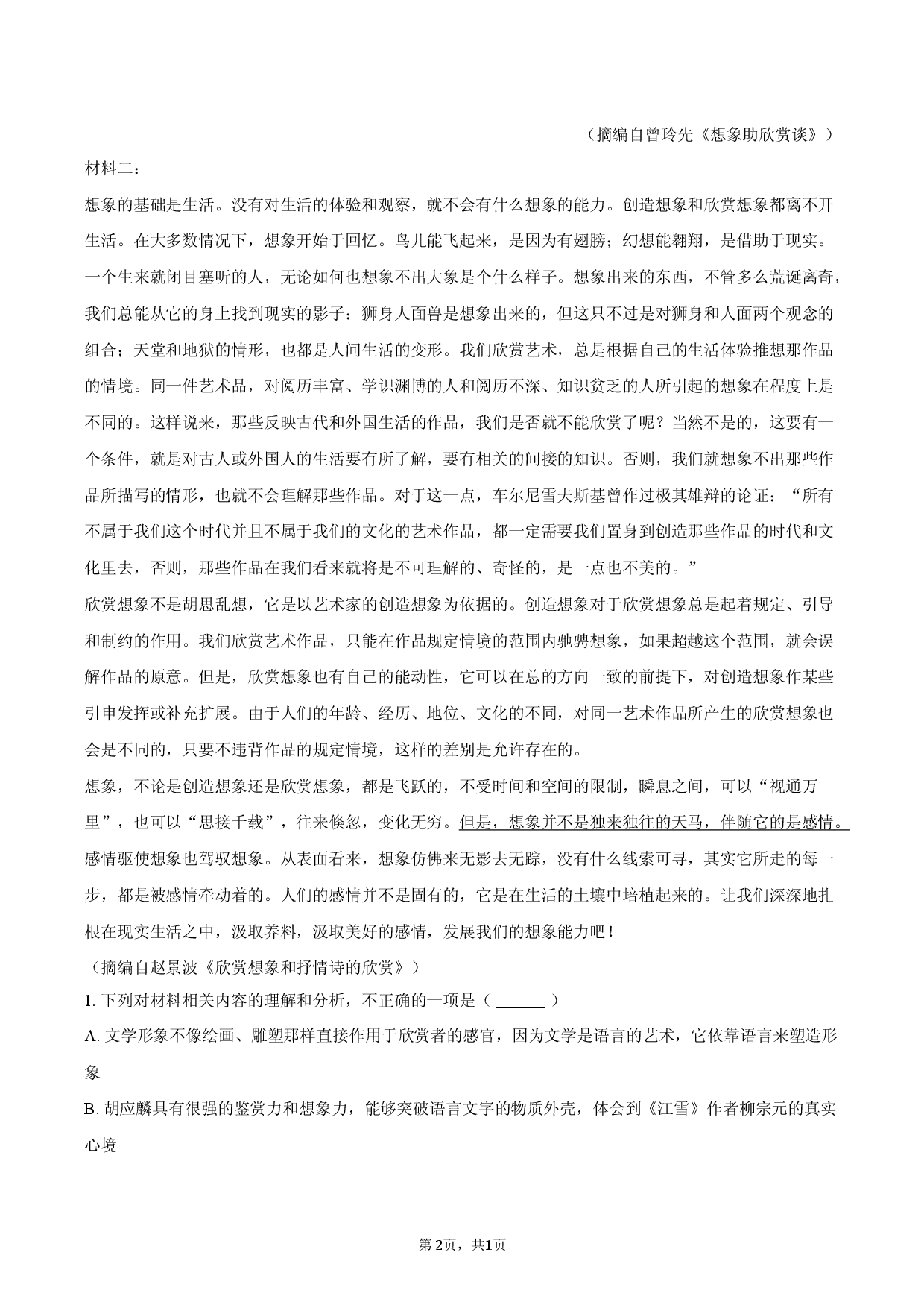 湖南省永州市2025-2026学年高一（上）期末语文试卷.docx 第2页