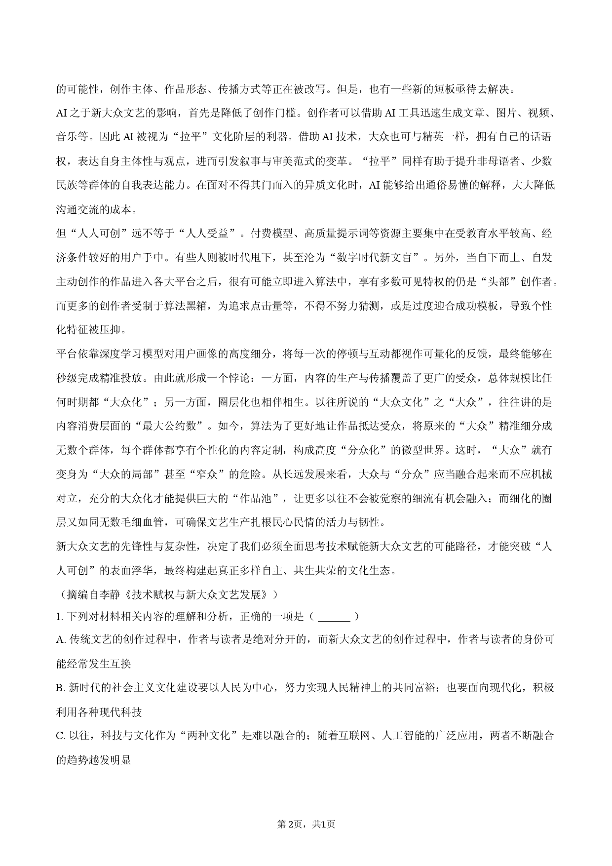 辽宁省锦州市2025-2026学年高二（上）期末语文试卷.docx 第2页