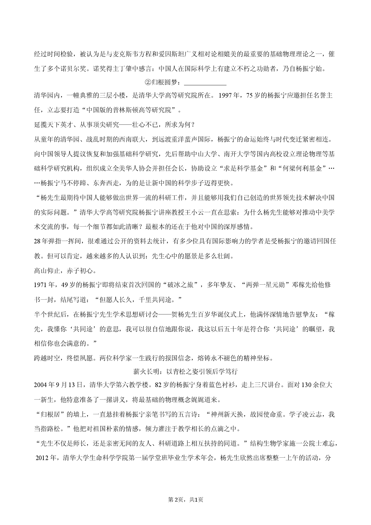 辽宁省辽西重点高中2025-2026学年高二（上）期末语文试卷.docx 第2页