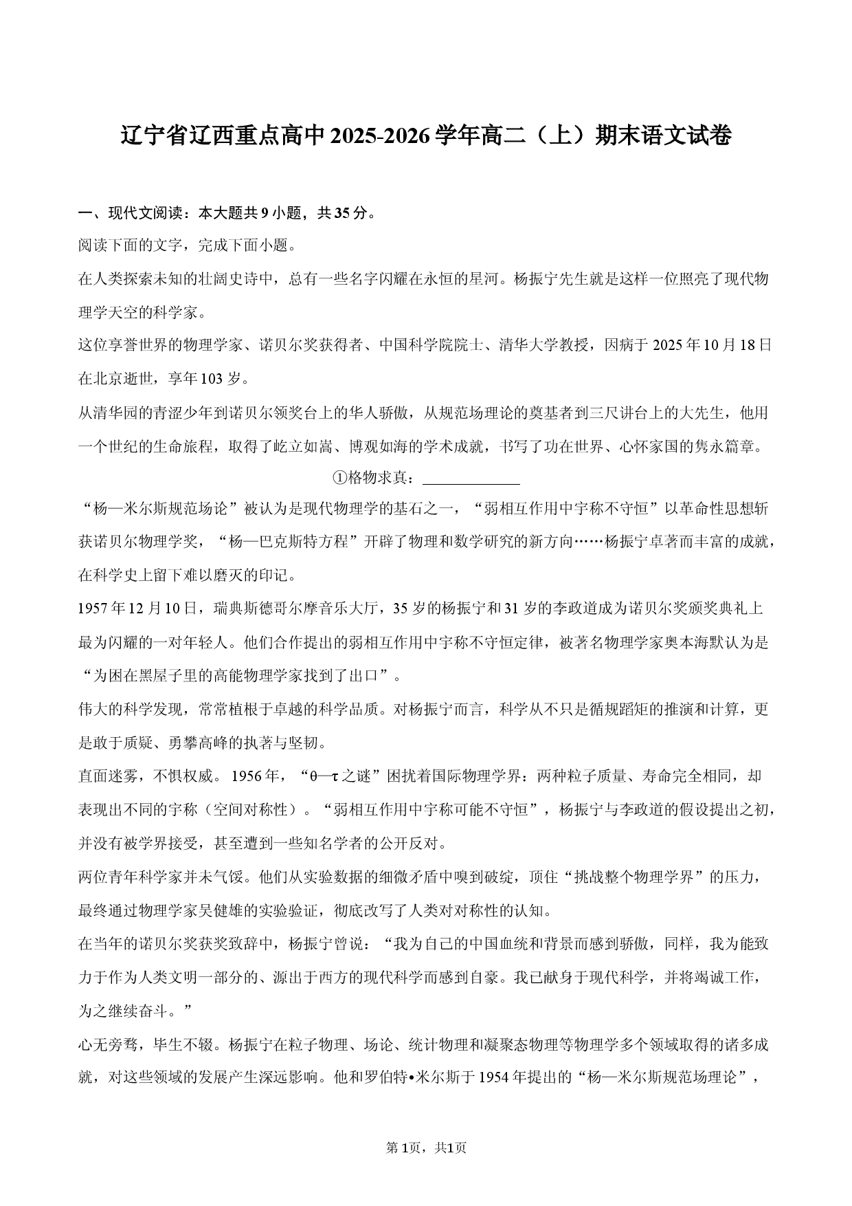 辽宁省辽西重点高中2025-2026学年高二（上）期末语文试卷.docx 第1页