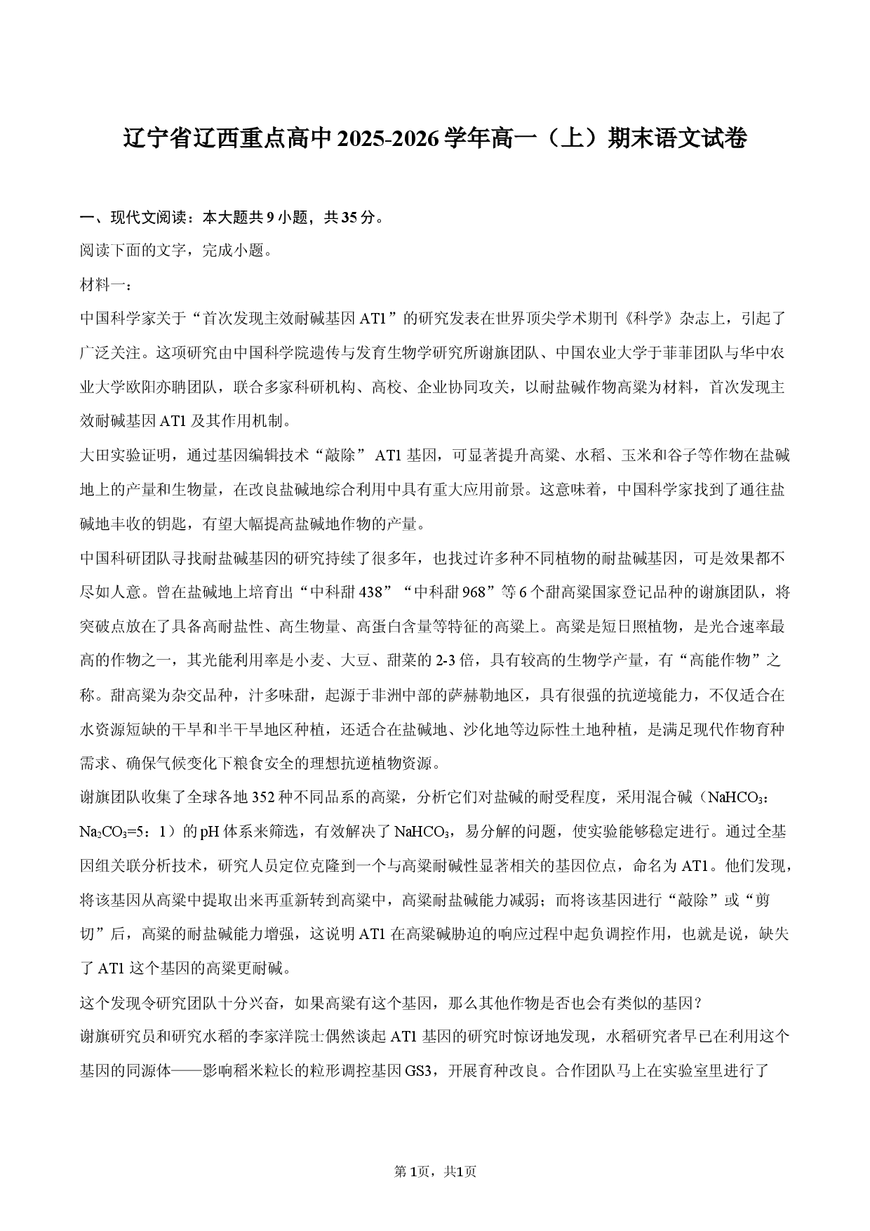 辽宁省辽西重点高中2025-2026学年高一（上）期末语文试卷.docx 第1页