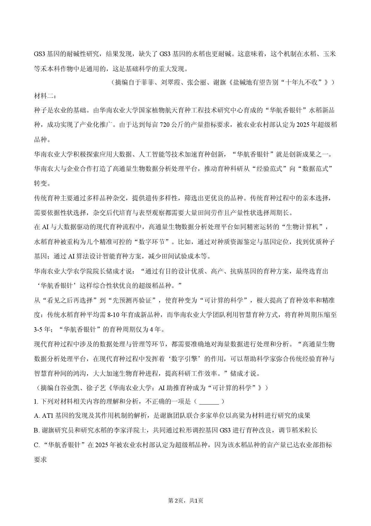 辽宁省辽西重点高中2025-2026学年高一（上）期末语文试卷.docx 第2页