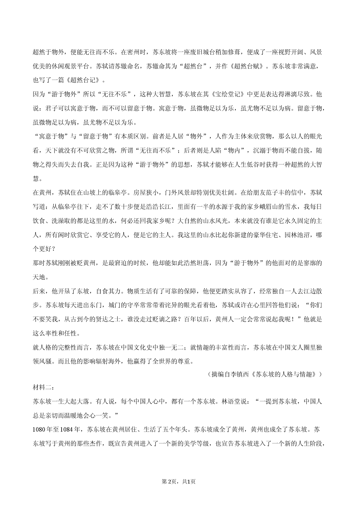 四川省泸州市2025-2026学年高二（上）期末语文试卷C.docx 第2页