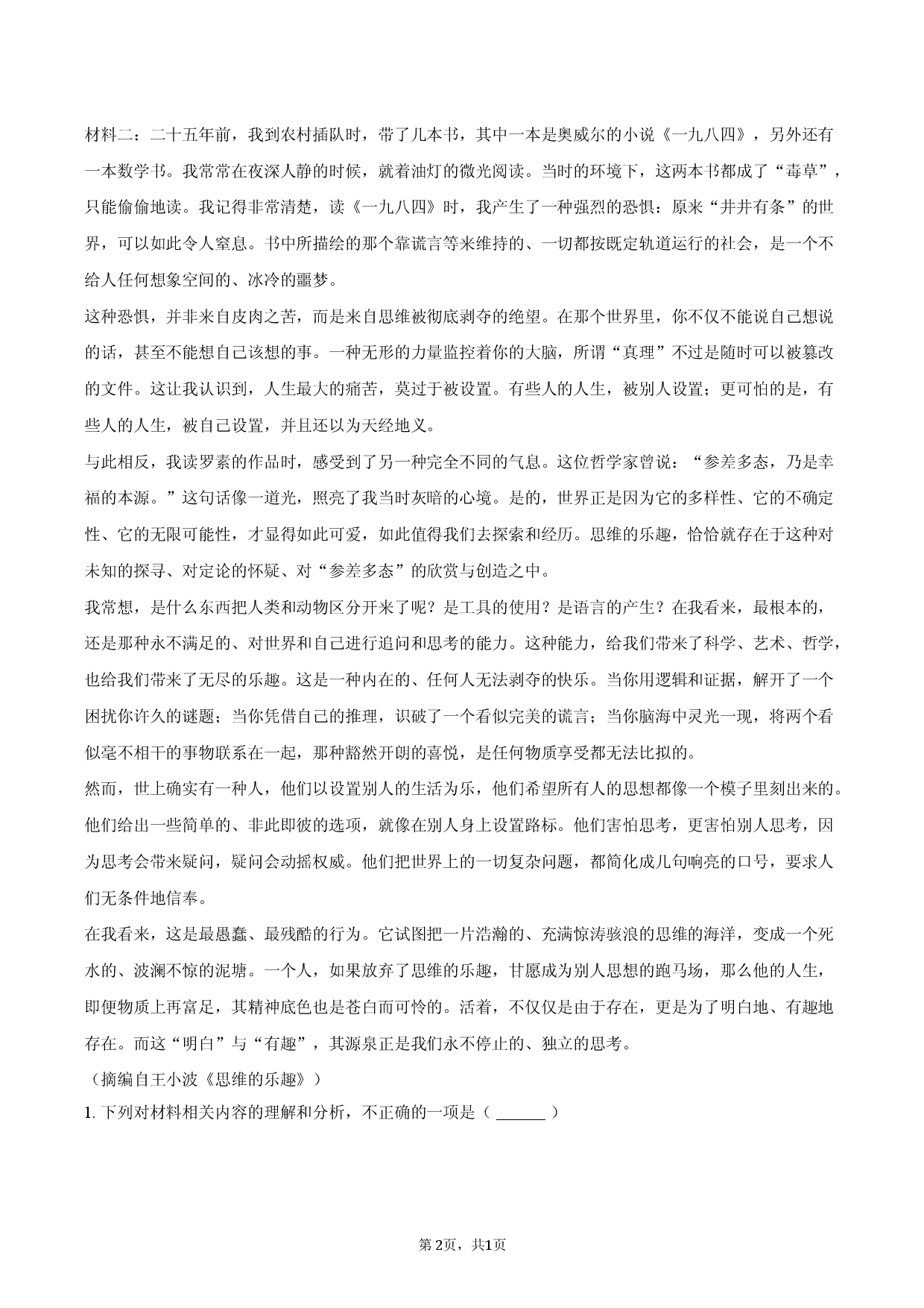 新疆喀什2025-2026学年高一（上）期末语文试卷.docx 第2页