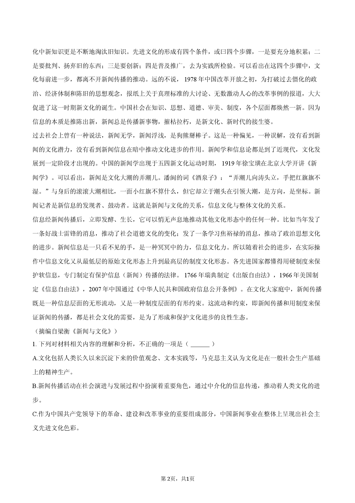 浙江省温州市2025-2026学年高二（上）期末语文试卷B.docx 第2页