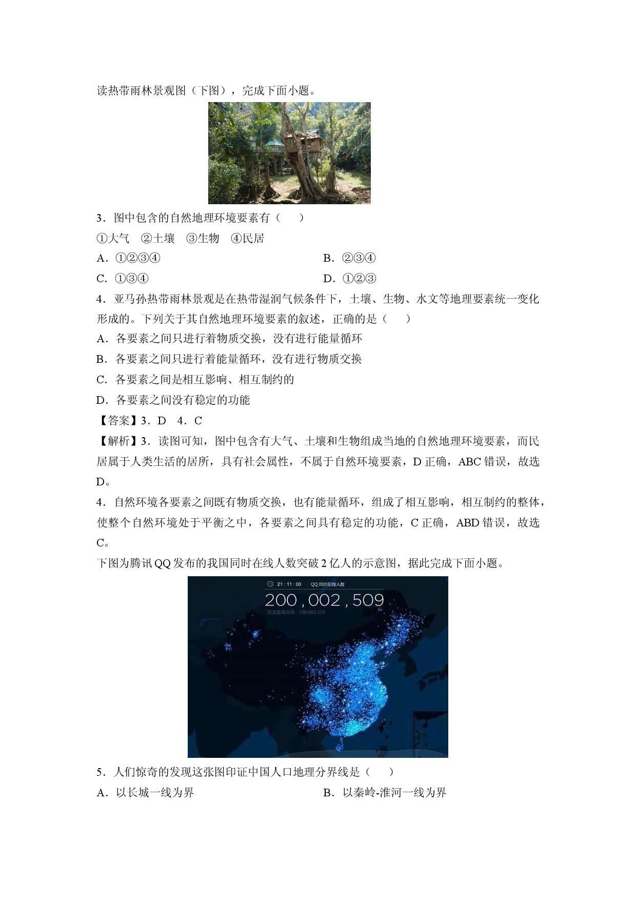 【地理】福建省2026年1月普通高中学业水平合格考试仿真模拟试卷01(解析版).docx 第2页