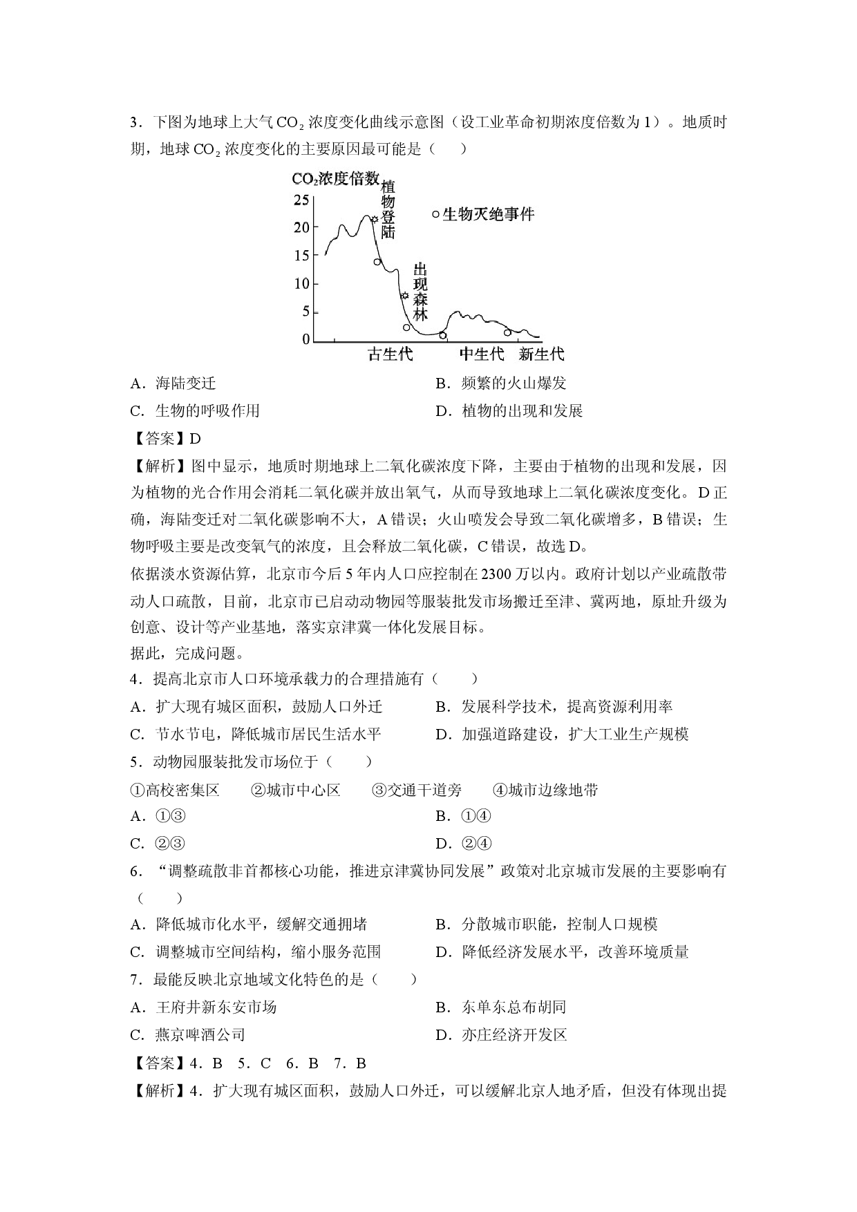 【地理】福建省2026年1月普通高中学业水平合格考试仿真模拟试卷02(解析版).docx 第2页