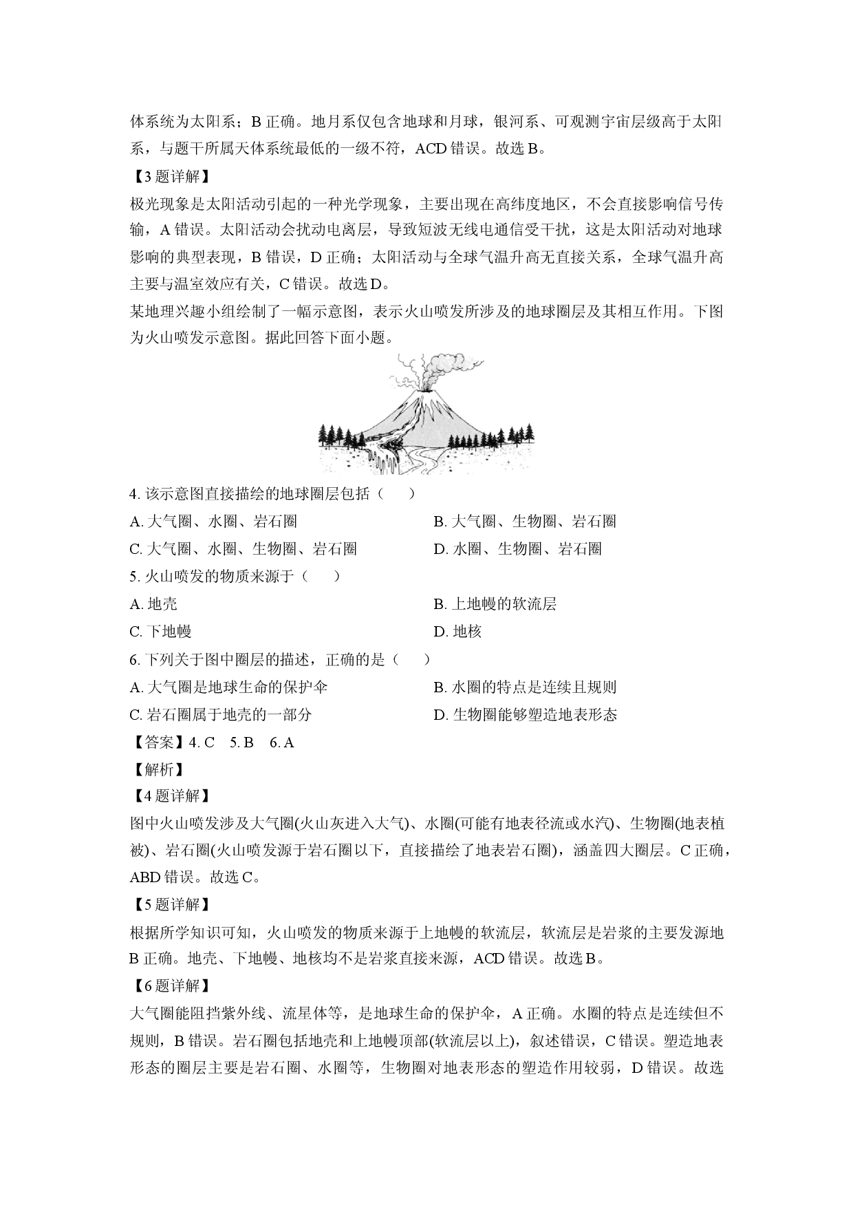 【地理】江苏省2026年普通高中学业水平合格性考试调研试卷（解析版）.docx 第2页
