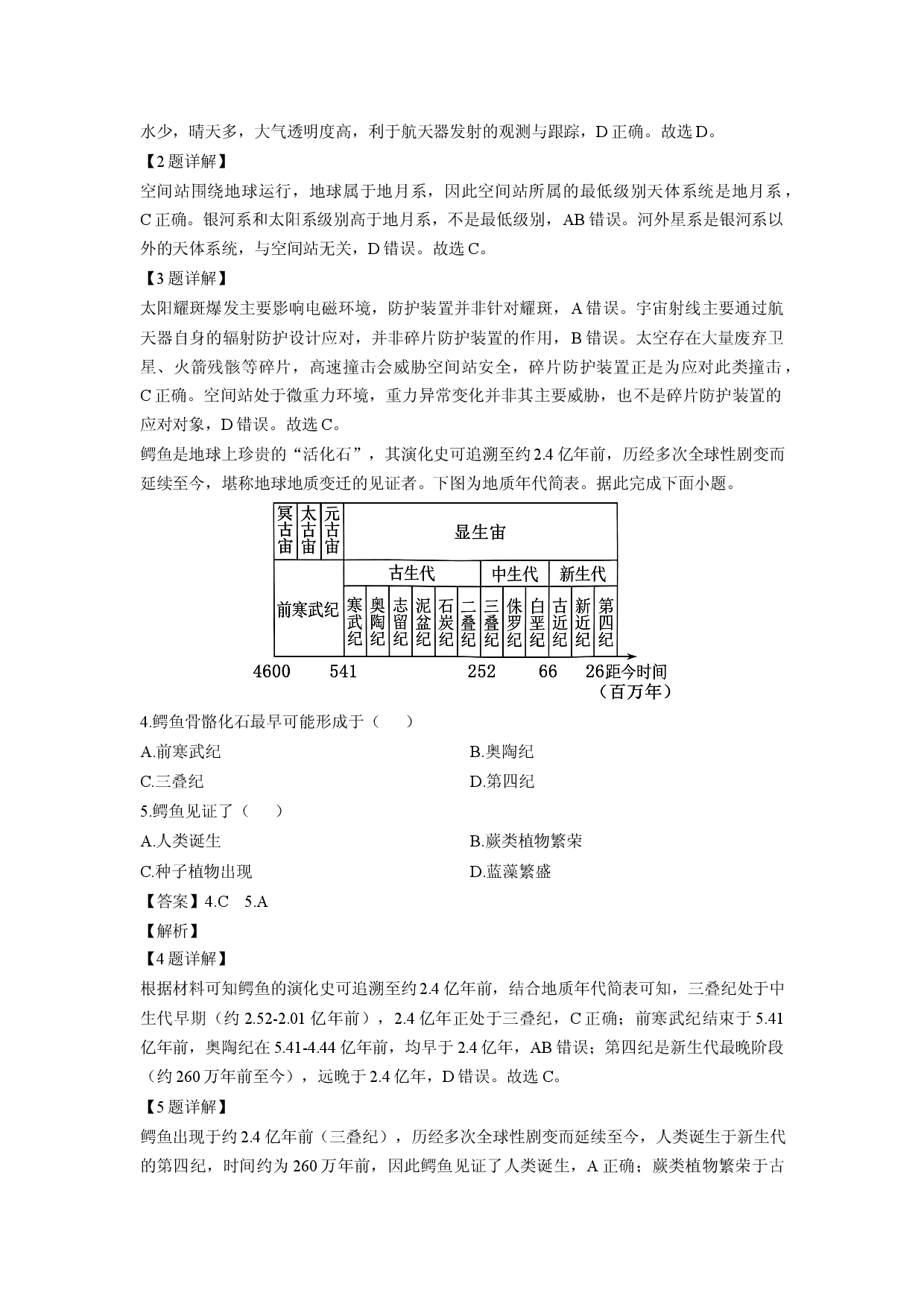 【地理】江苏省连云港市2025-2026学年普通高中学业水平合格性考试模拟考试试题（解析版）.docx 第2页