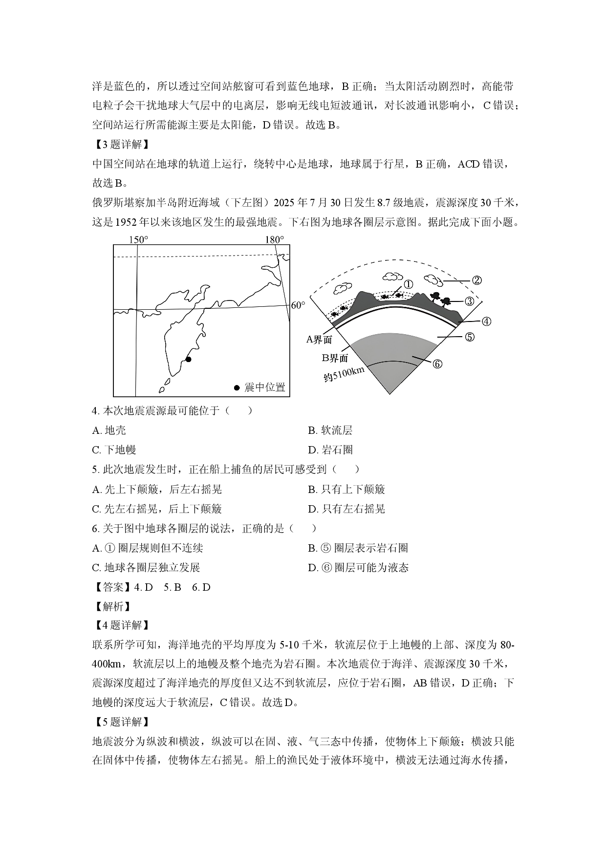 【地理】江苏省南京市七校2025-2026学年高二上学期合格性考试联合调研试卷（解析版）.docx 第2页