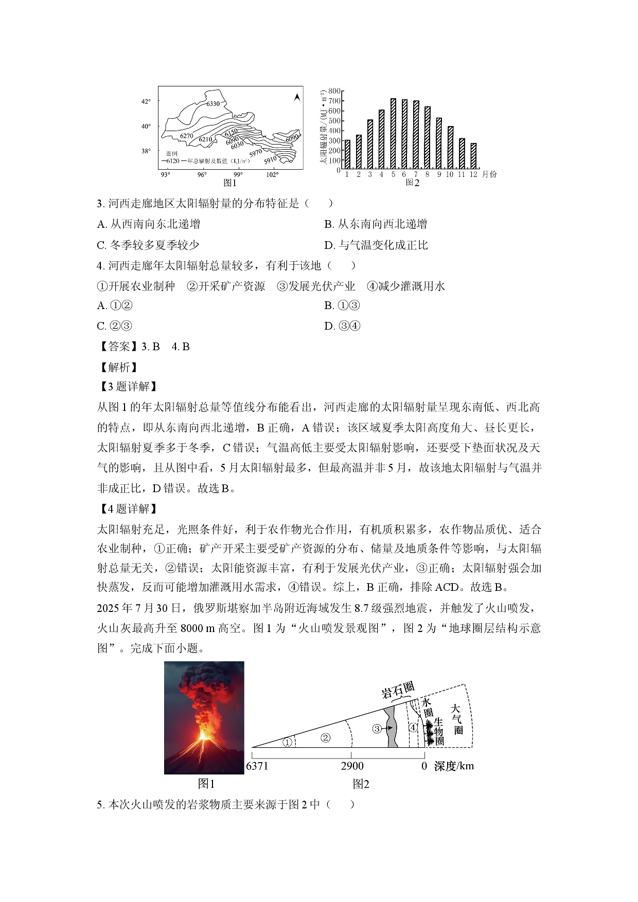 【地理】江苏省盐城市2025-2026学年高二上学期高中学业水平合格性考试模拟试题（解析版）.docx 第2页