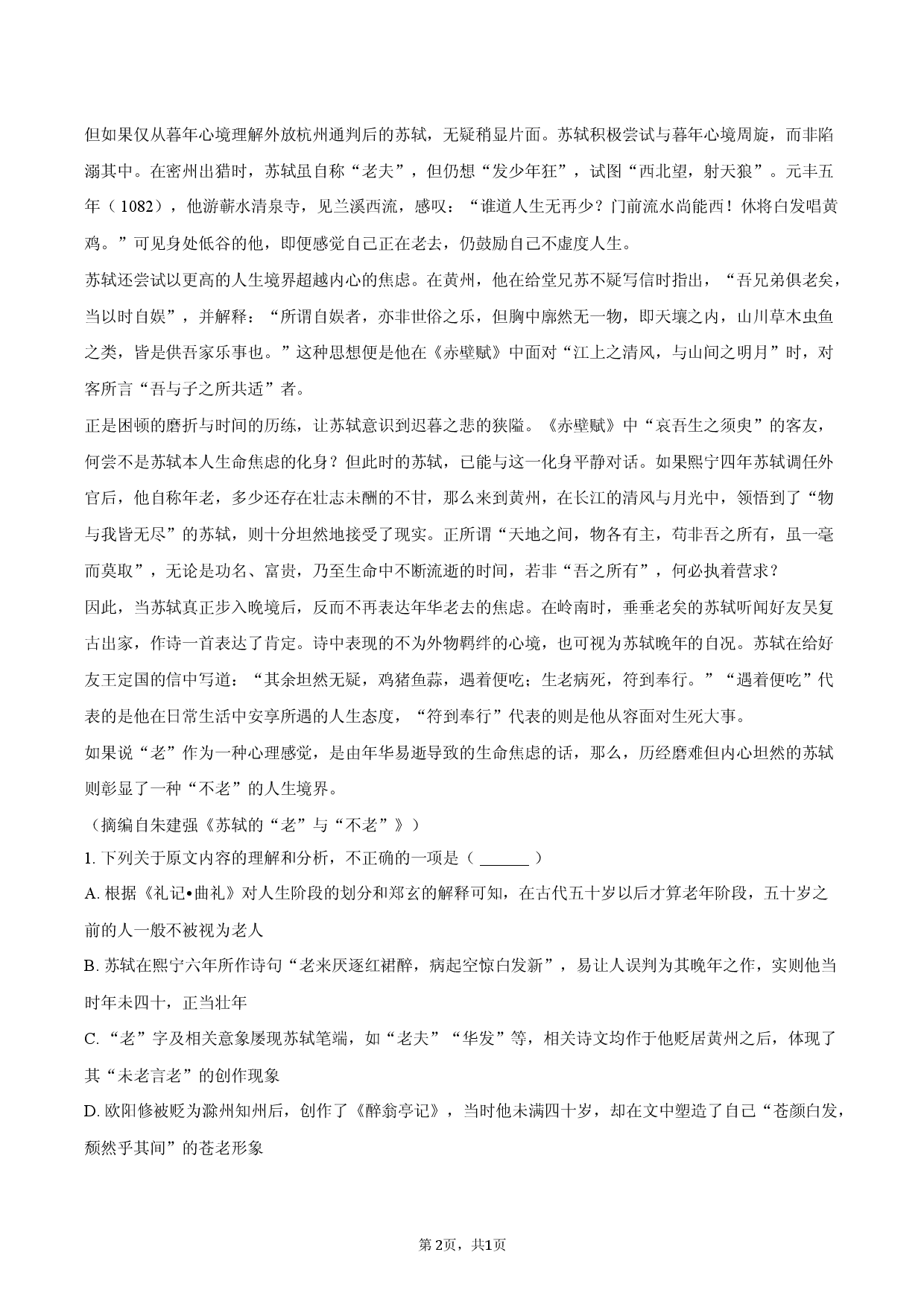 河南省濮阳市2025-2026学年高一（上）期末语文试卷.docx 第2页