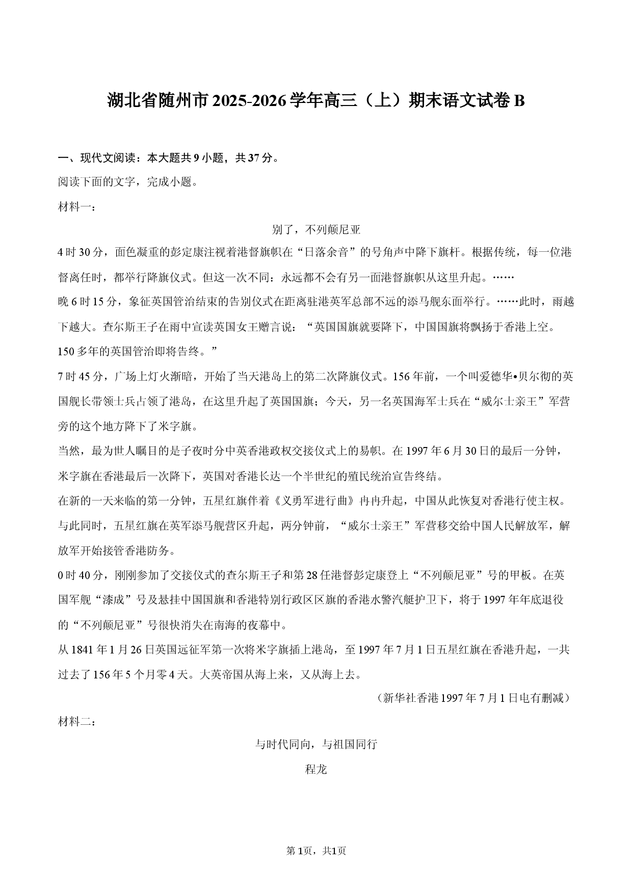 湖北省随州市2025-2026学年高三（上）期末语文试卷B.docx 第1页